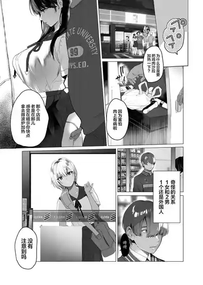 Boku ga Seishori Pet ni Ochiru Made - Iinari Gal to NTR Gal to | 在我彻底沦为性处理宠物之前—与百依百顺辣妹和NTR辣妹 4