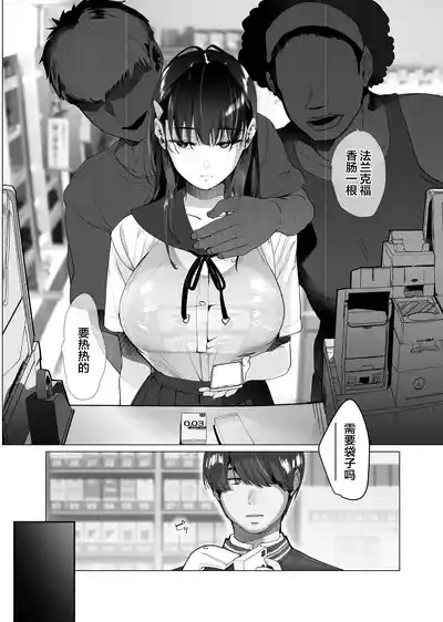 Boku ga Seishori Pet ni Ochiru Made - Iinari Gal to NTR Gal to | 在我彻底沦为性处理宠物之前—与百依百顺辣妹和NTR辣妹 7