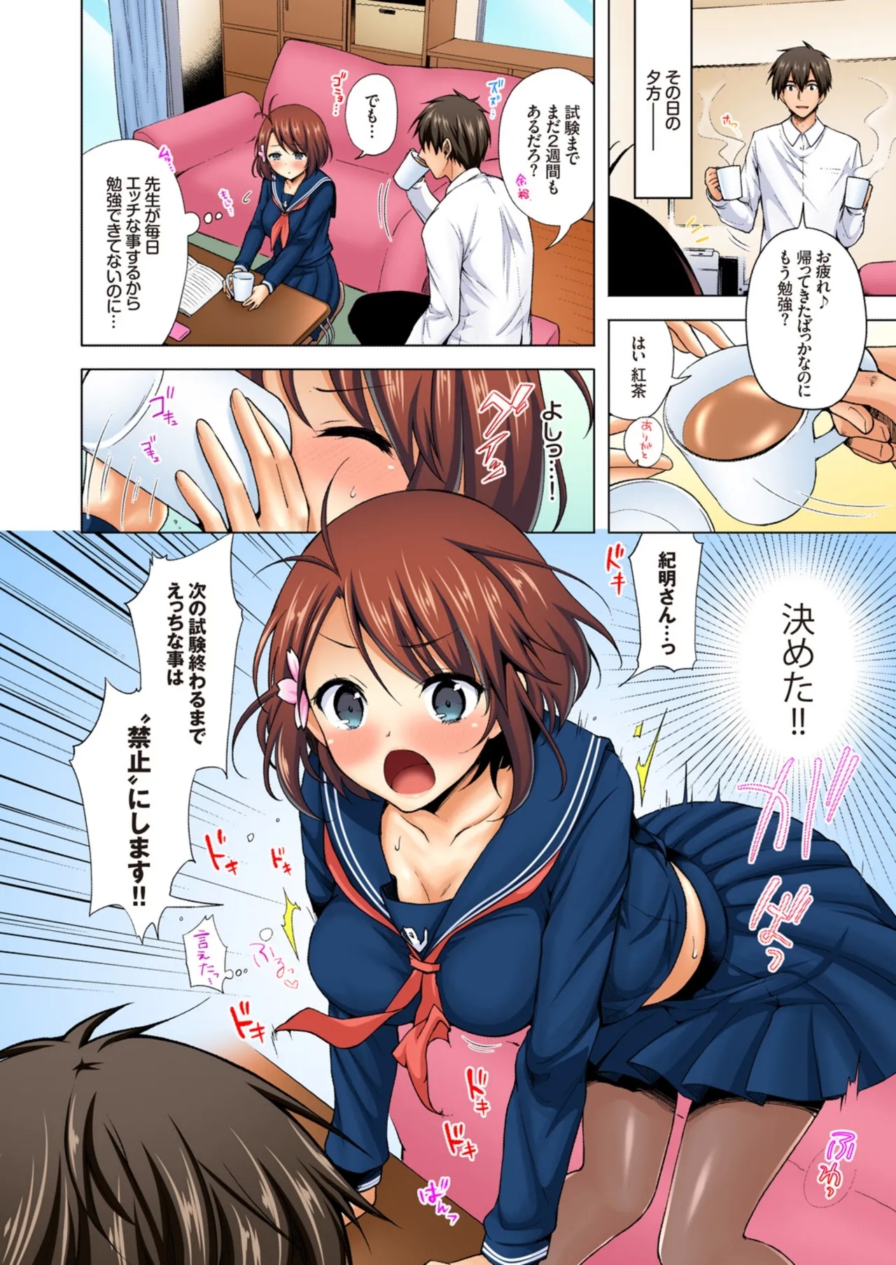 JK嫁桜の課外授業 1話【フルカラー版】 - Page 4
