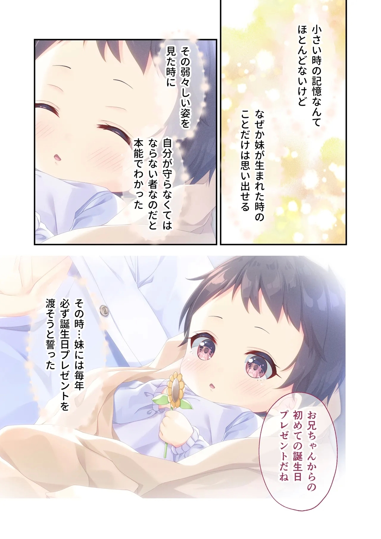Gaman Ga Dekinai Doutei Aniki To Sunao Ni Narenai Hankou Imouto - Page 2