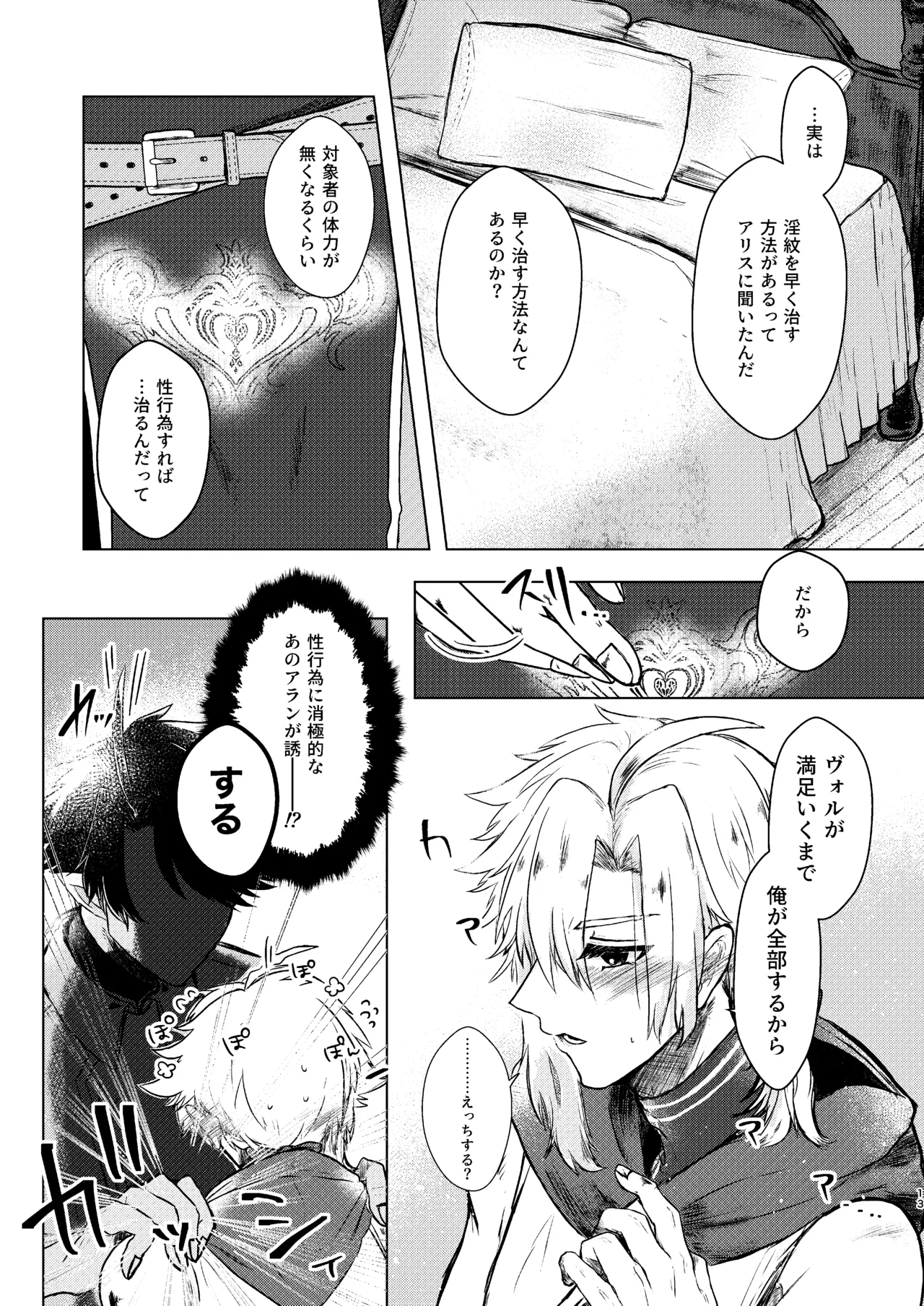 Seme ni Inmon ga Tsuku Hanashi - Page 11