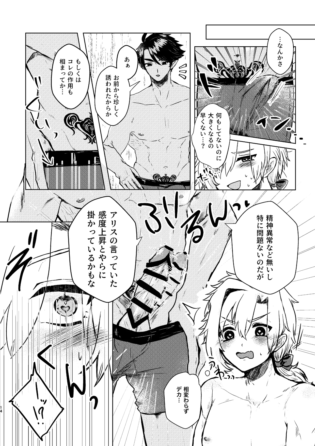 Seme ni Inmon ga Tsuku Hanashi - Page 12
