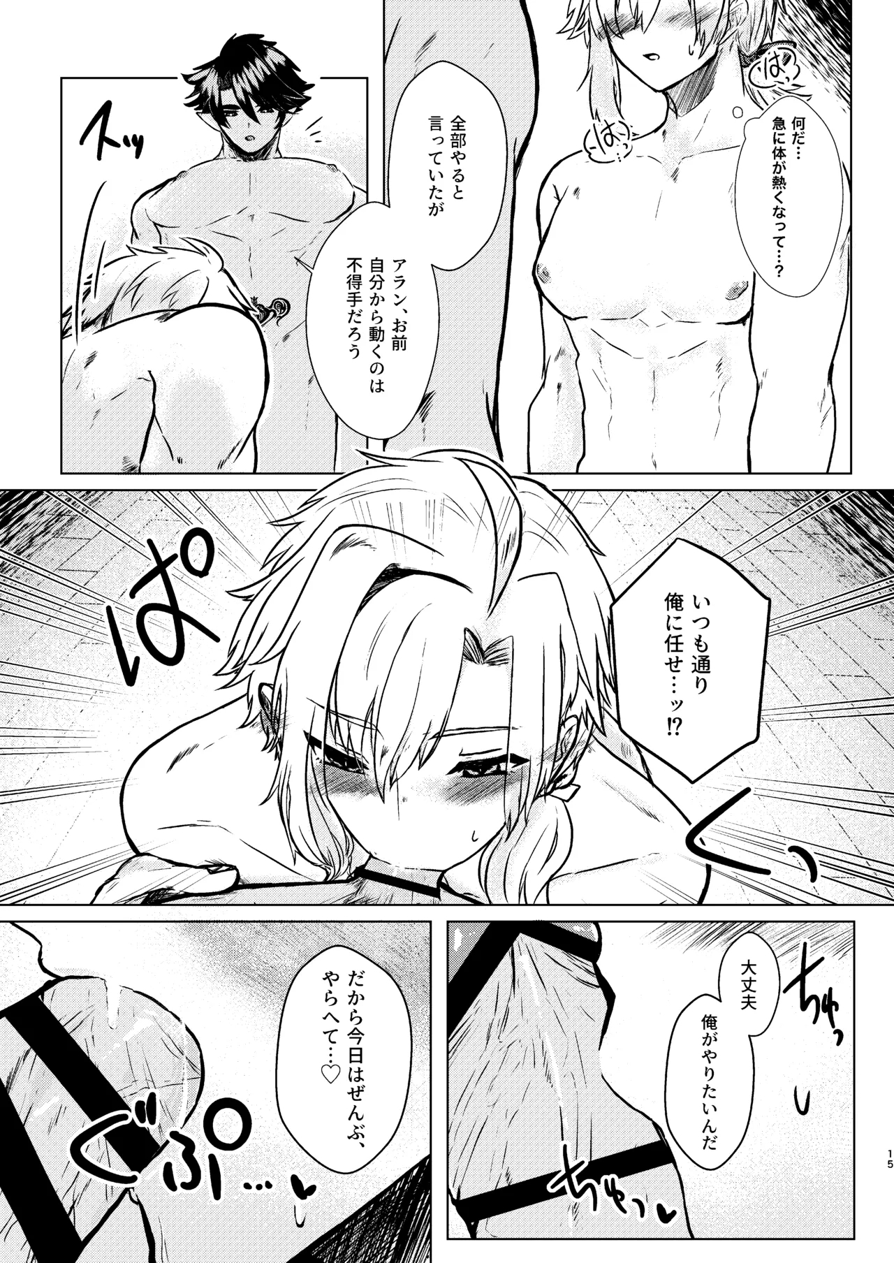 Seme ni Inmon ga Tsuku Hanashi - Page 13