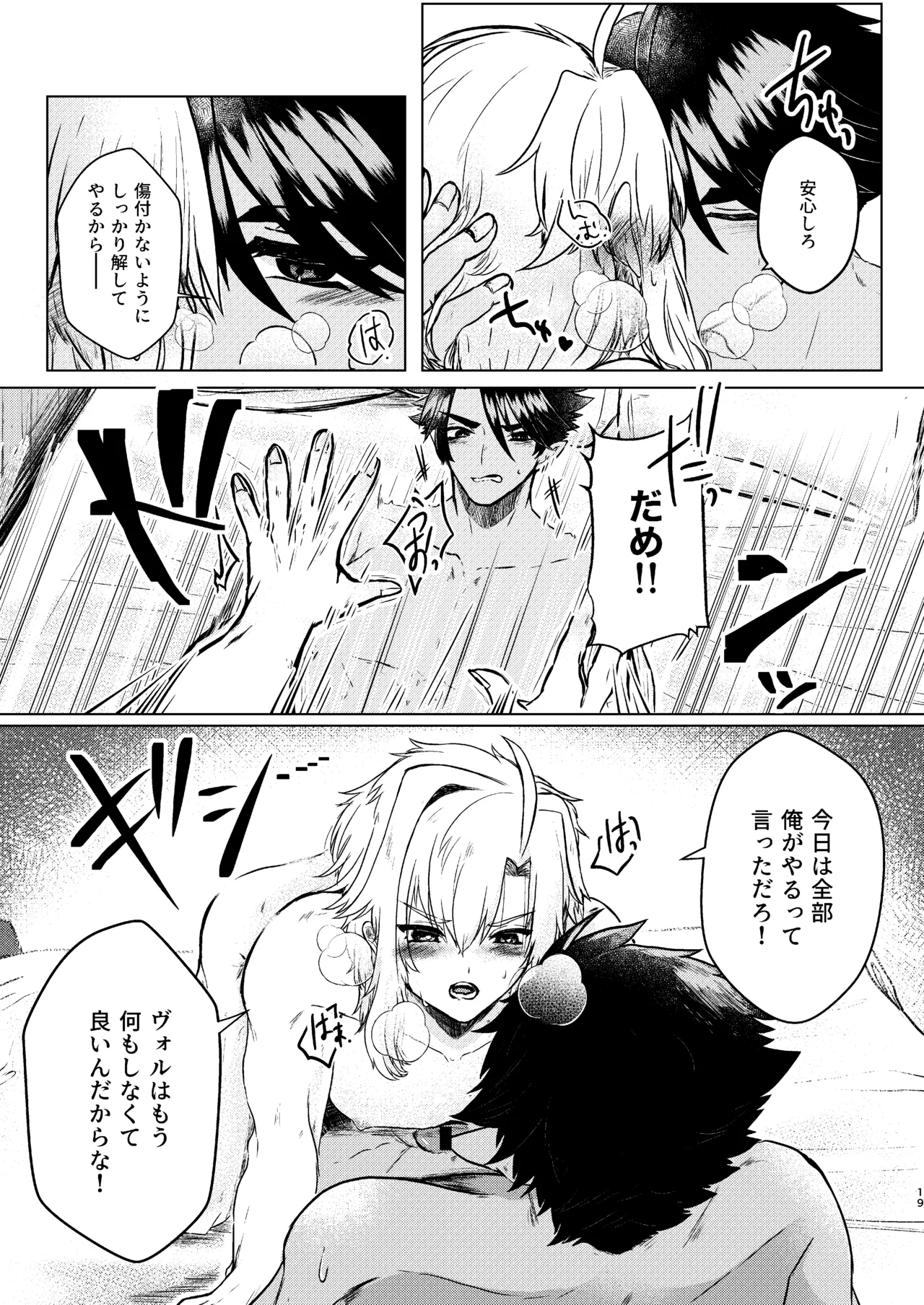 Seme ni Inmon ga Tsuku Hanashi - Page 17