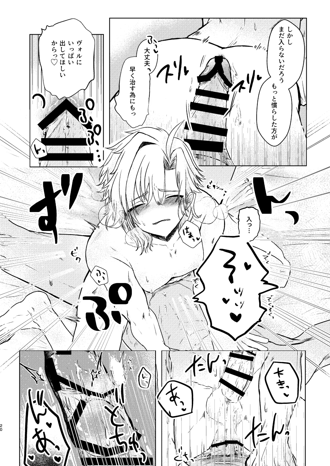 Seme ni Inmon ga Tsuku Hanashi - Page 18