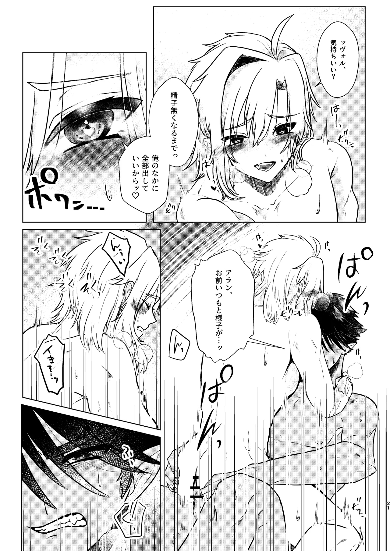Seme ni Inmon ga Tsuku Hanashi - Page 19
