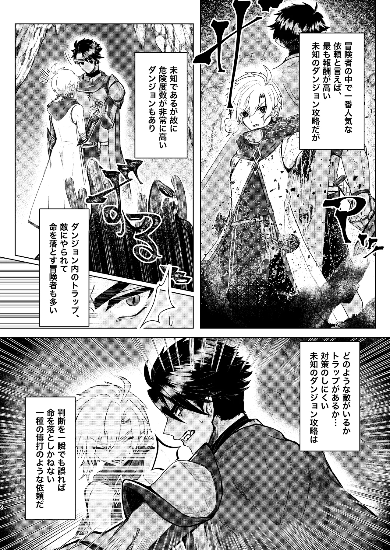 Seme ni Inmon ga Tsuku Hanashi - Page 4