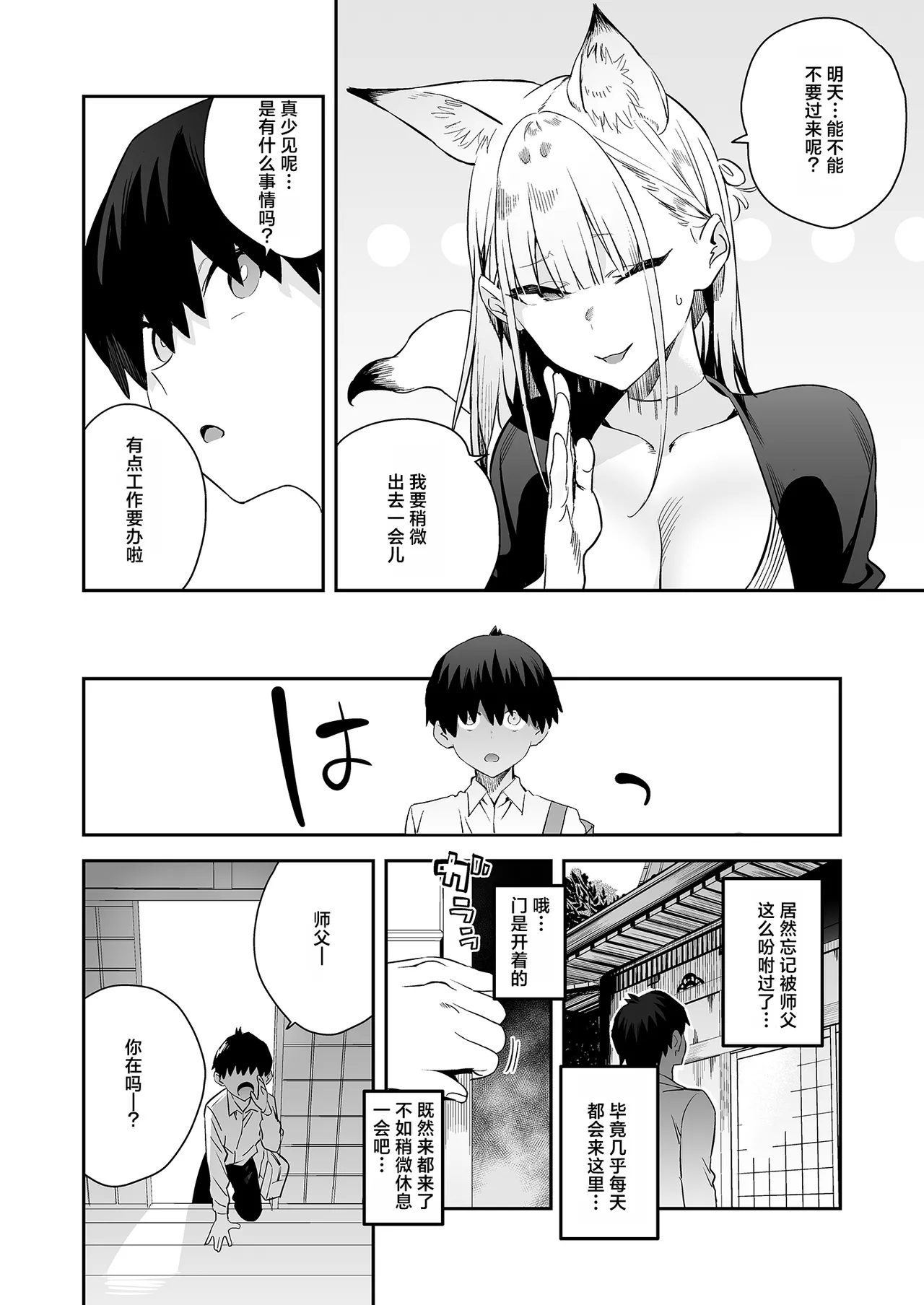 Hatsujouki no Shishou ga ”Kuru na” to Itta no ni | 发情期的师父都说过「不可以来」的 - Page 10