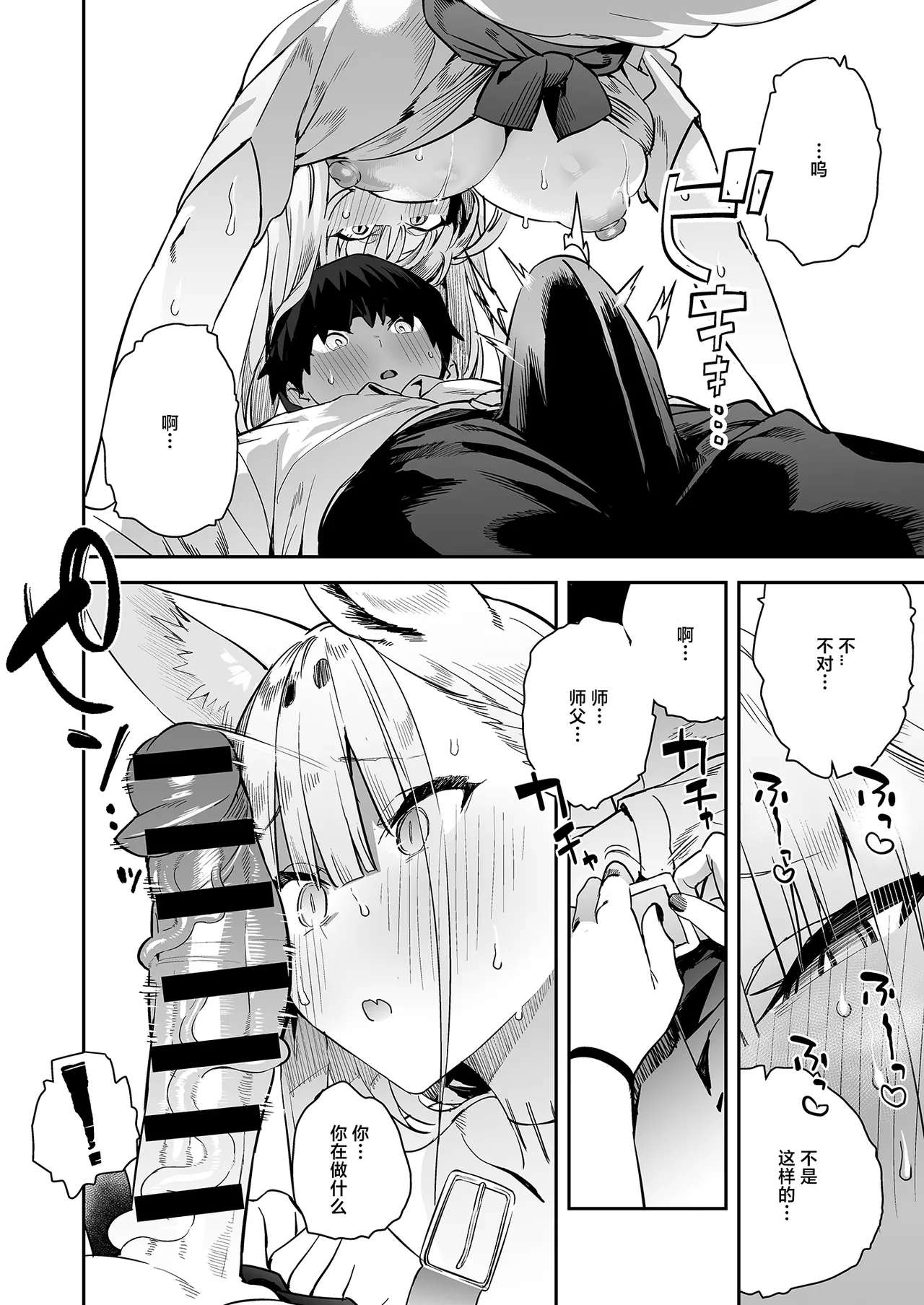 Hatsujouki no Shishou ga ”Kuru na” to Itta no ni | 发情期的师父都说过「不可以来」的 - Page 14