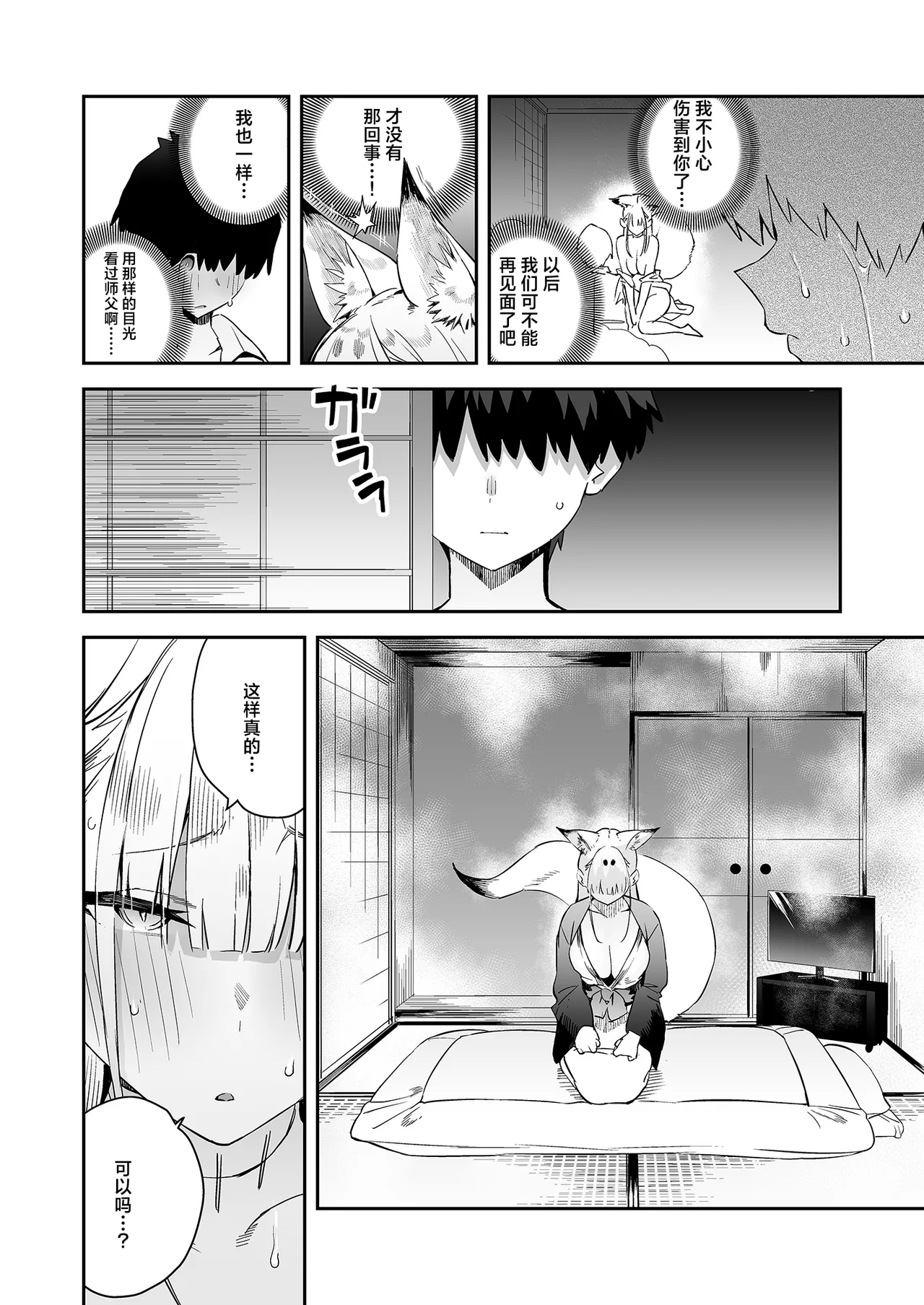 Hatsujouki no Shishou ga ”Kuru na” to Itta no ni | 发情期的师父都说过「不可以来」的 - Page 20