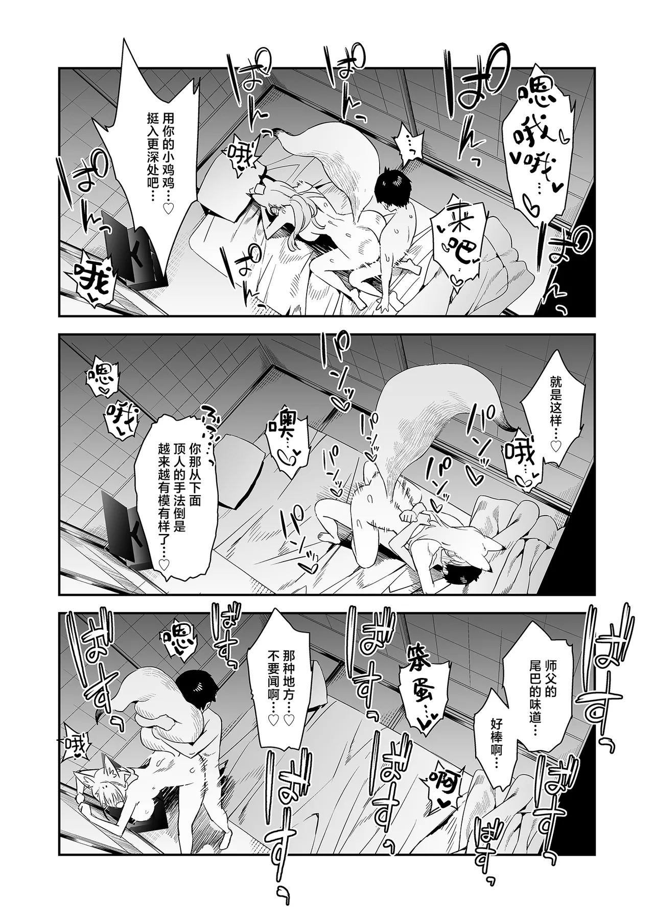 Hatsujouki no Shishou ga ”Kuru na” to Itta no ni | 发情期的师父都说过「不可以来」的 - Page 27