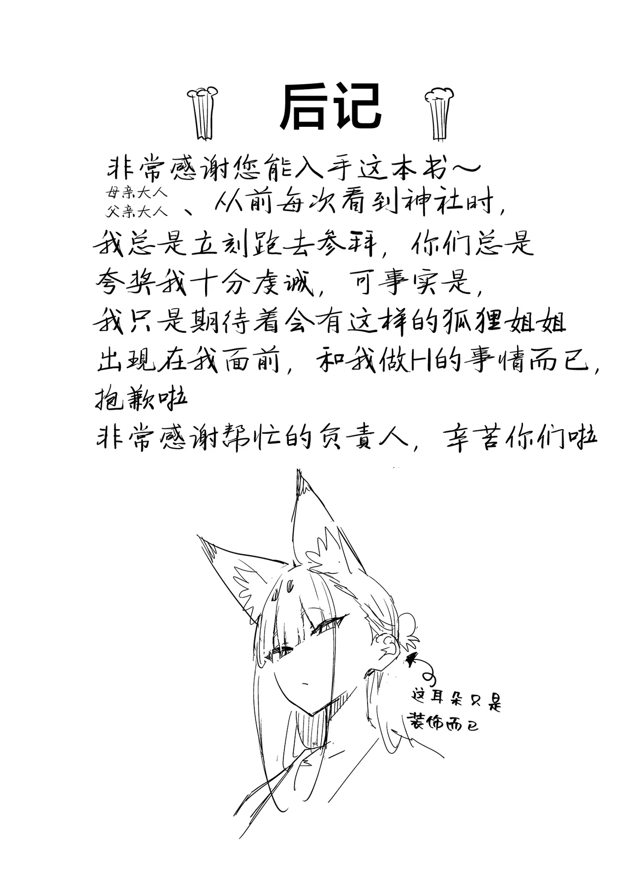Hatsujouki no Shishou ga ”Kuru na” to Itta no ni | 发情期的师父都说过「不可以来」的 - Page 33