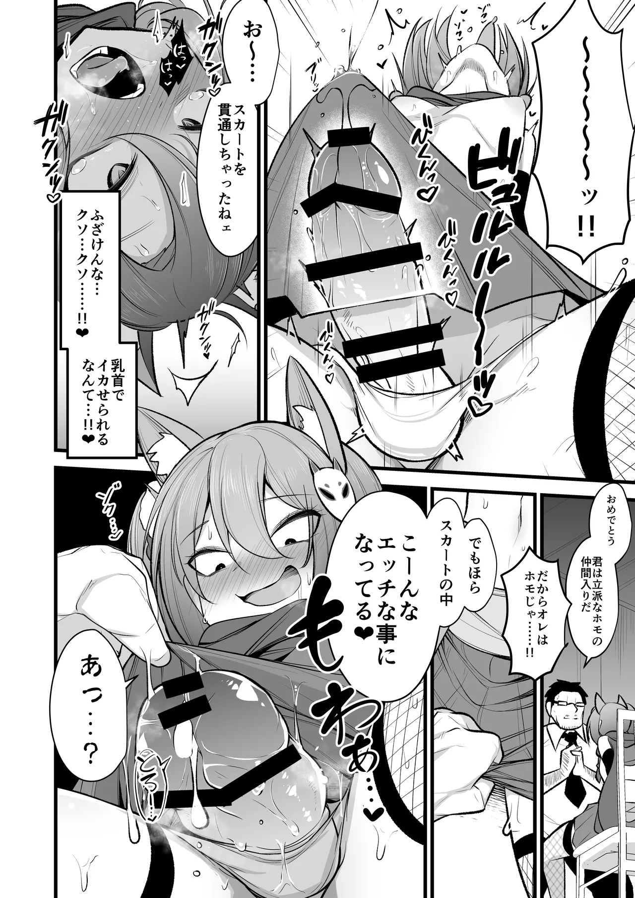 イズナちゃんの彼氏をイズナくんにして先生の彼女にしてあげる概念 - Page 11