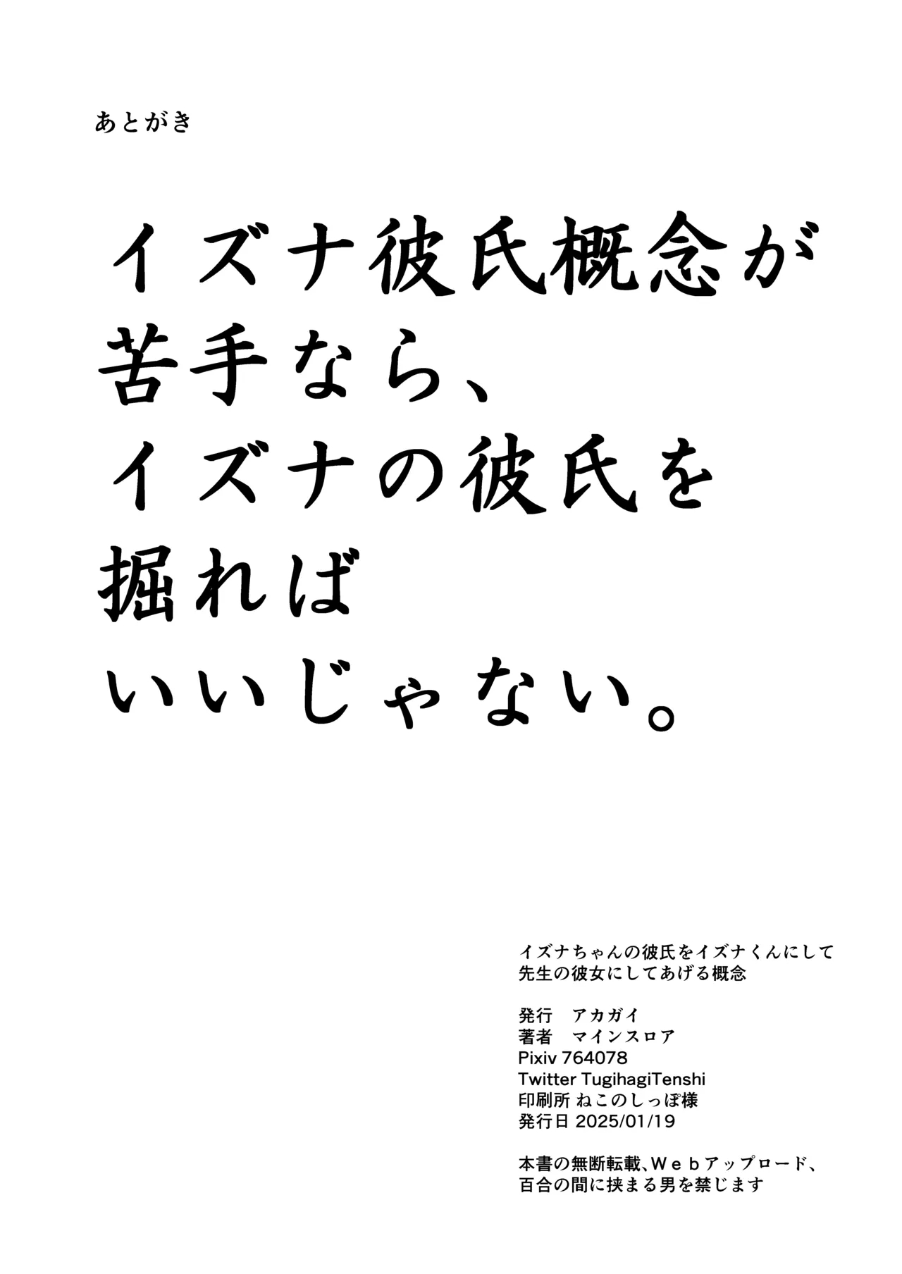 イズナちゃんの彼氏をイズナくんにして先生の彼女にしてあげる概念 - Page 41