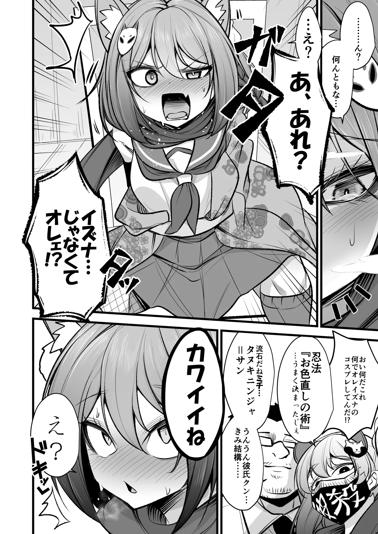 イズナちゃんの彼氏をイズナくんにして先生の彼女にしてあげる概念 - Page 5