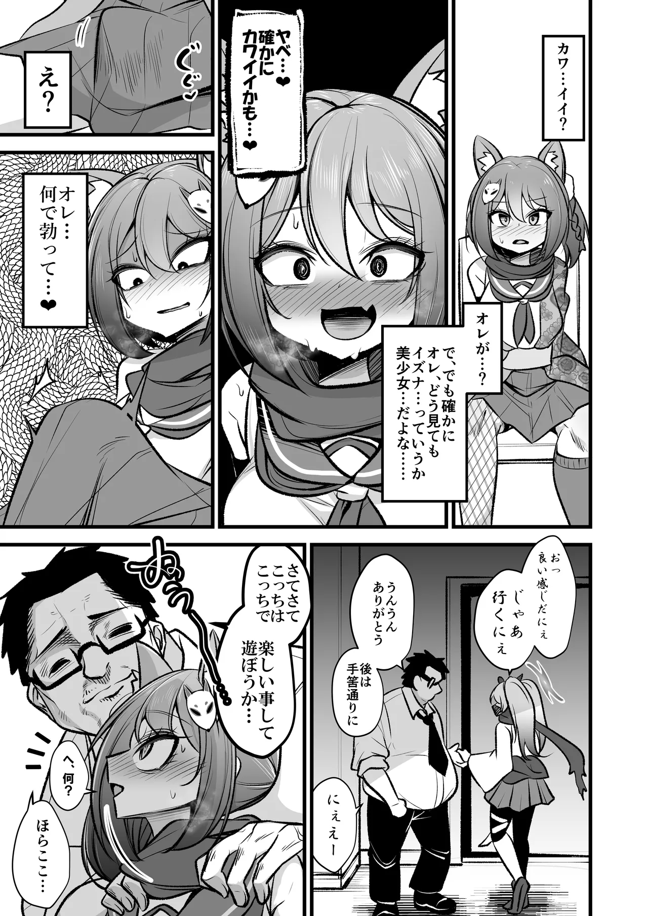 イズナちゃんの彼氏をイズナくんにして先生の彼女にしてあげる概念 - Page 6