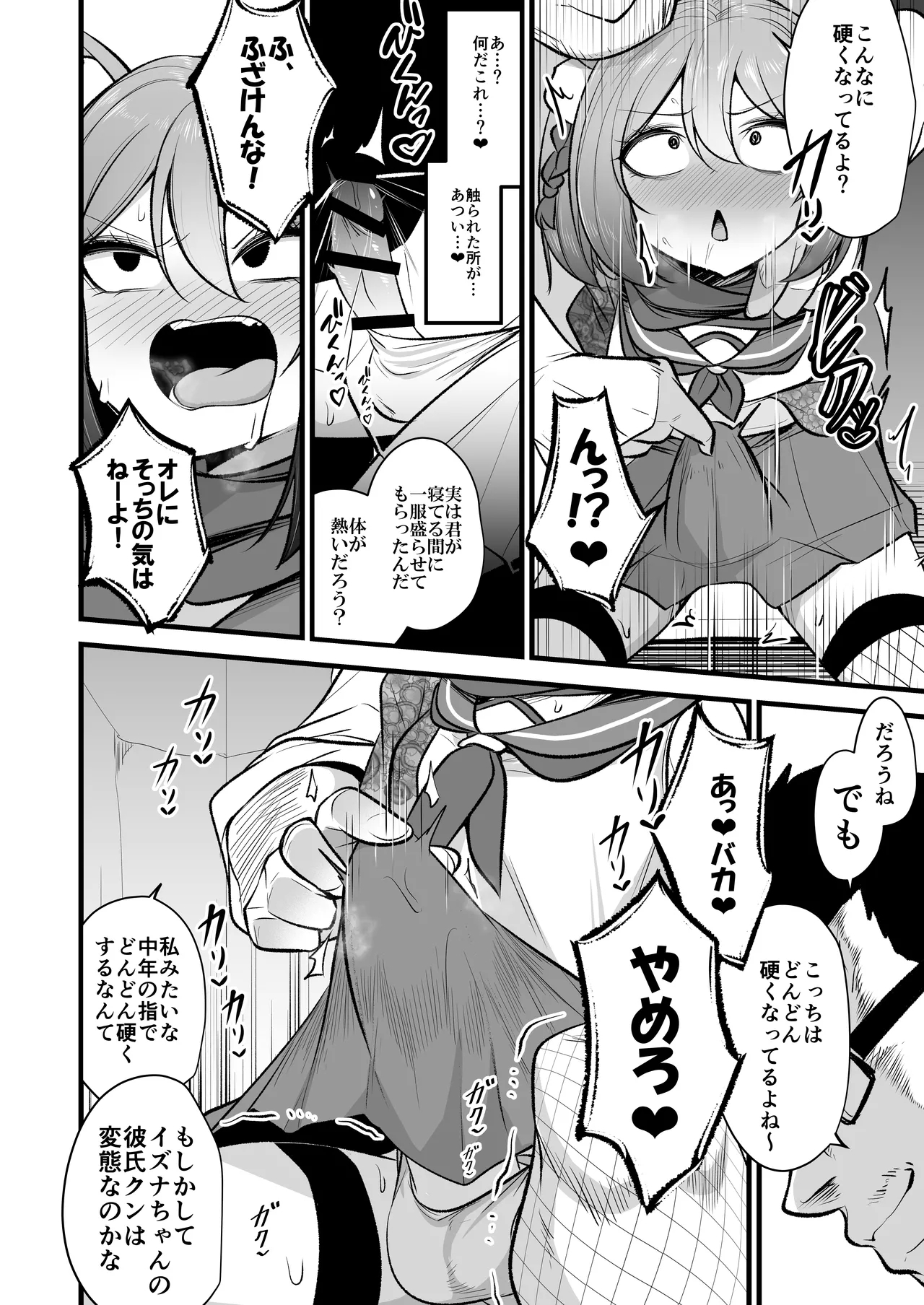 イズナちゃんの彼氏をイズナくんにして先生の彼女にしてあげる概念 - Page 7