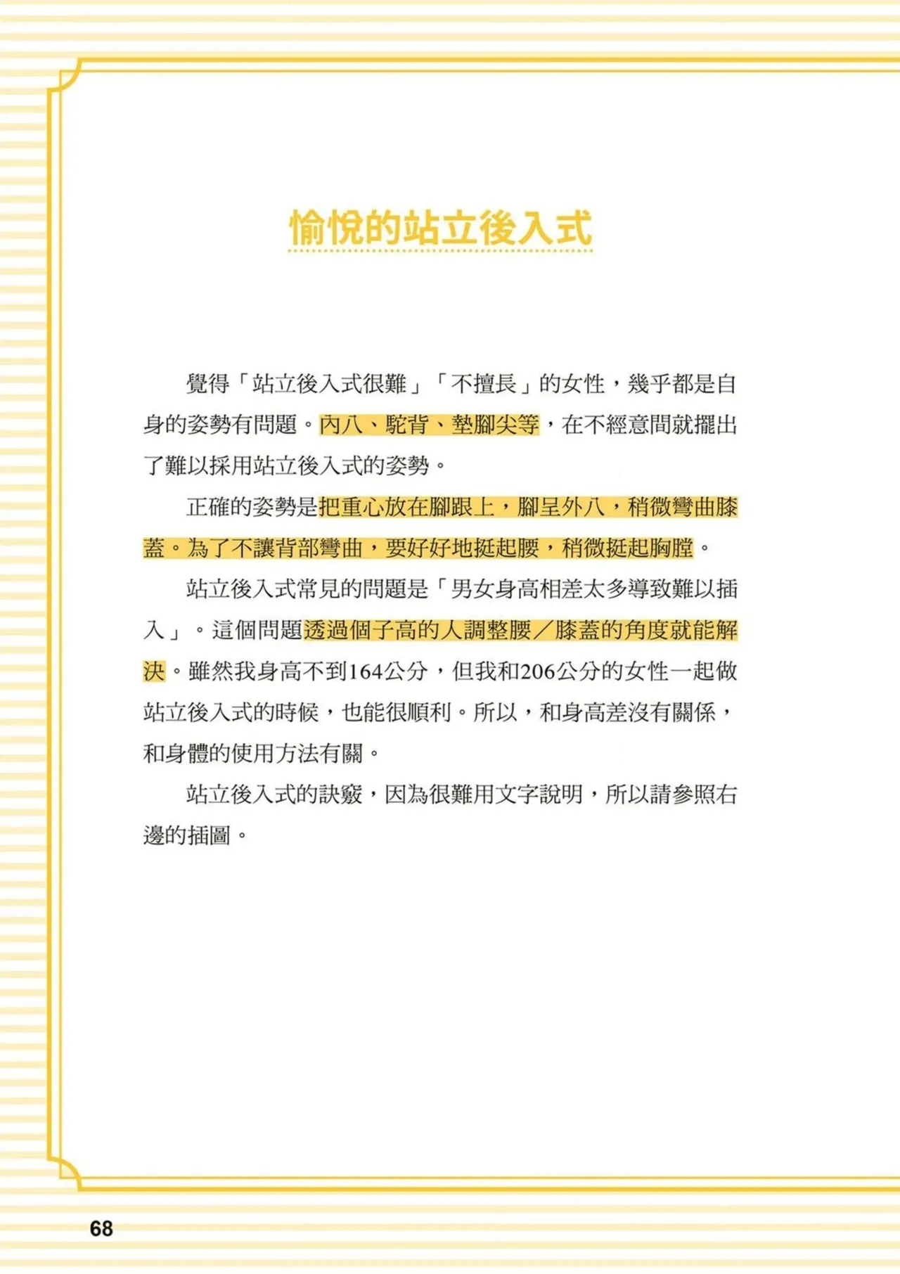 給想體驗究極性愛的妳——给女孩的榨精法则【官繁中版】 - Page 68
