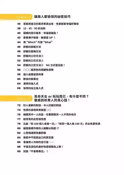給想體驗究極性愛的妳——给女孩的榨精法则【官繁中版】 6
