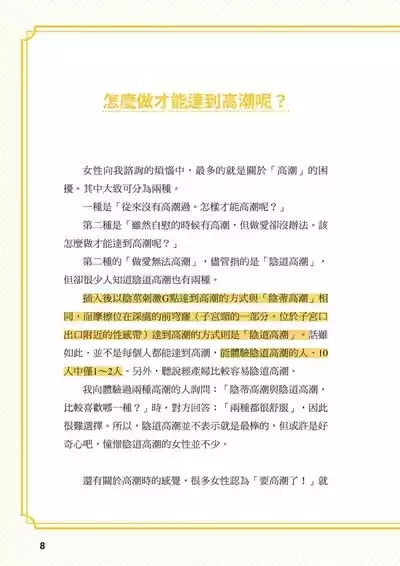 給想體驗究極性愛的妳——给女孩的榨精法则【官繁中版】 9