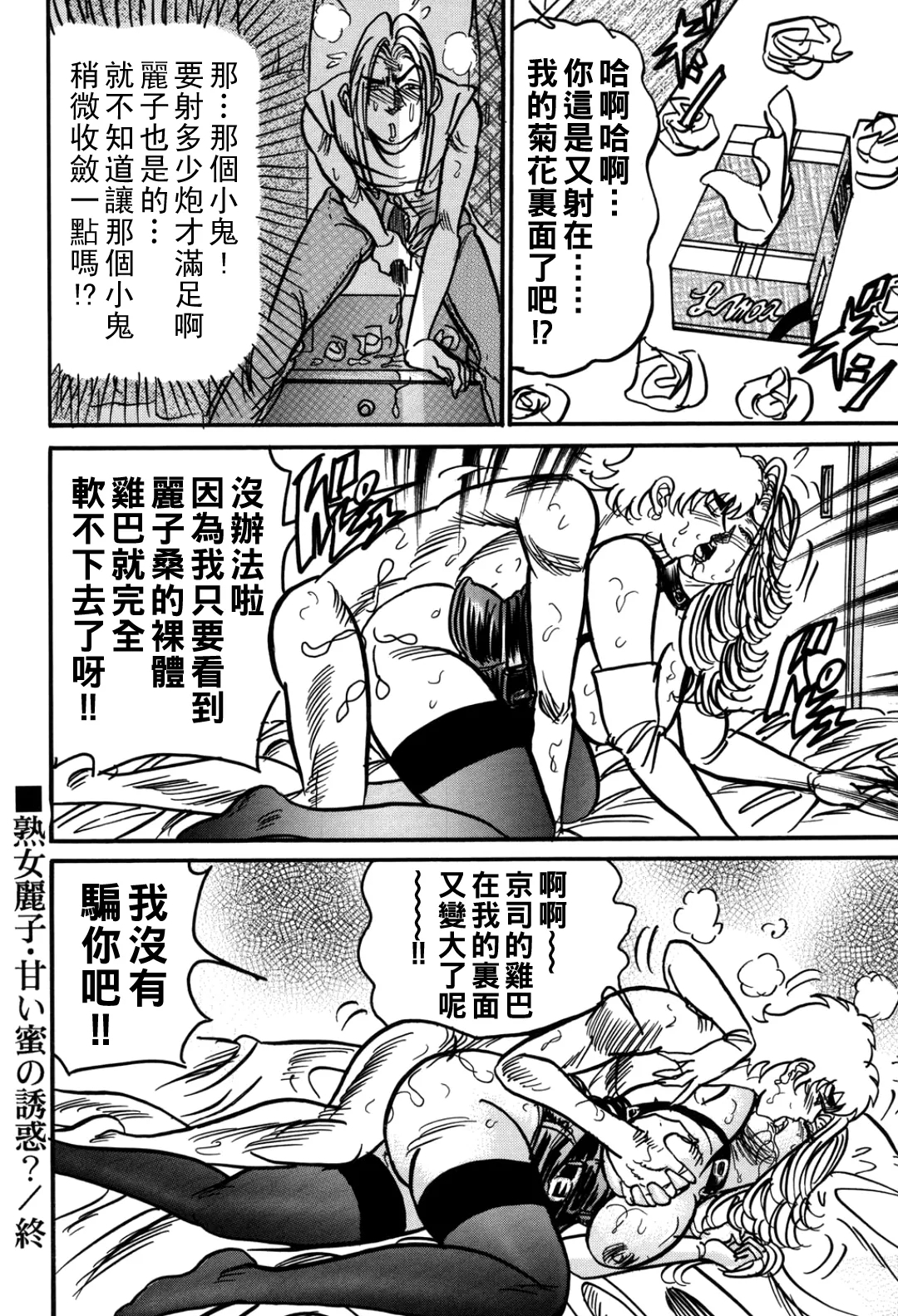 Jukujo Reiko Amai Mitsu no Yuuwaku - Page 167