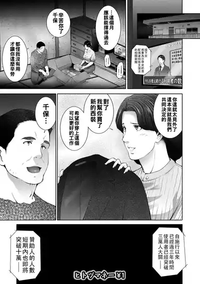 ヒトヅマネー ￥.1-4（Chinese） 1
