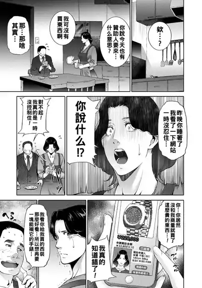 ヒトヅマネー ￥.1-4（Chinese） 7
