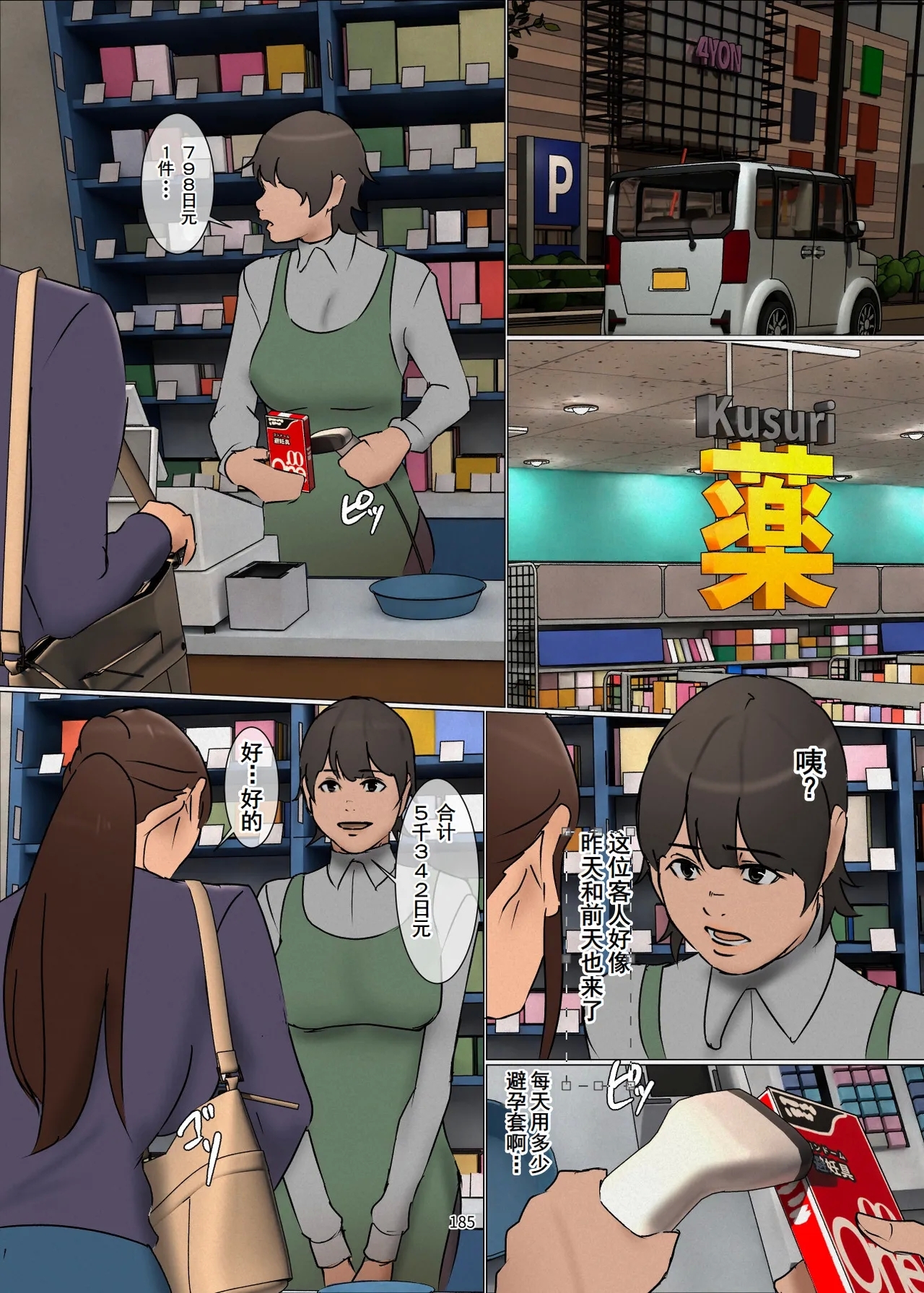 Ikenie no Haha 3 - Page 184