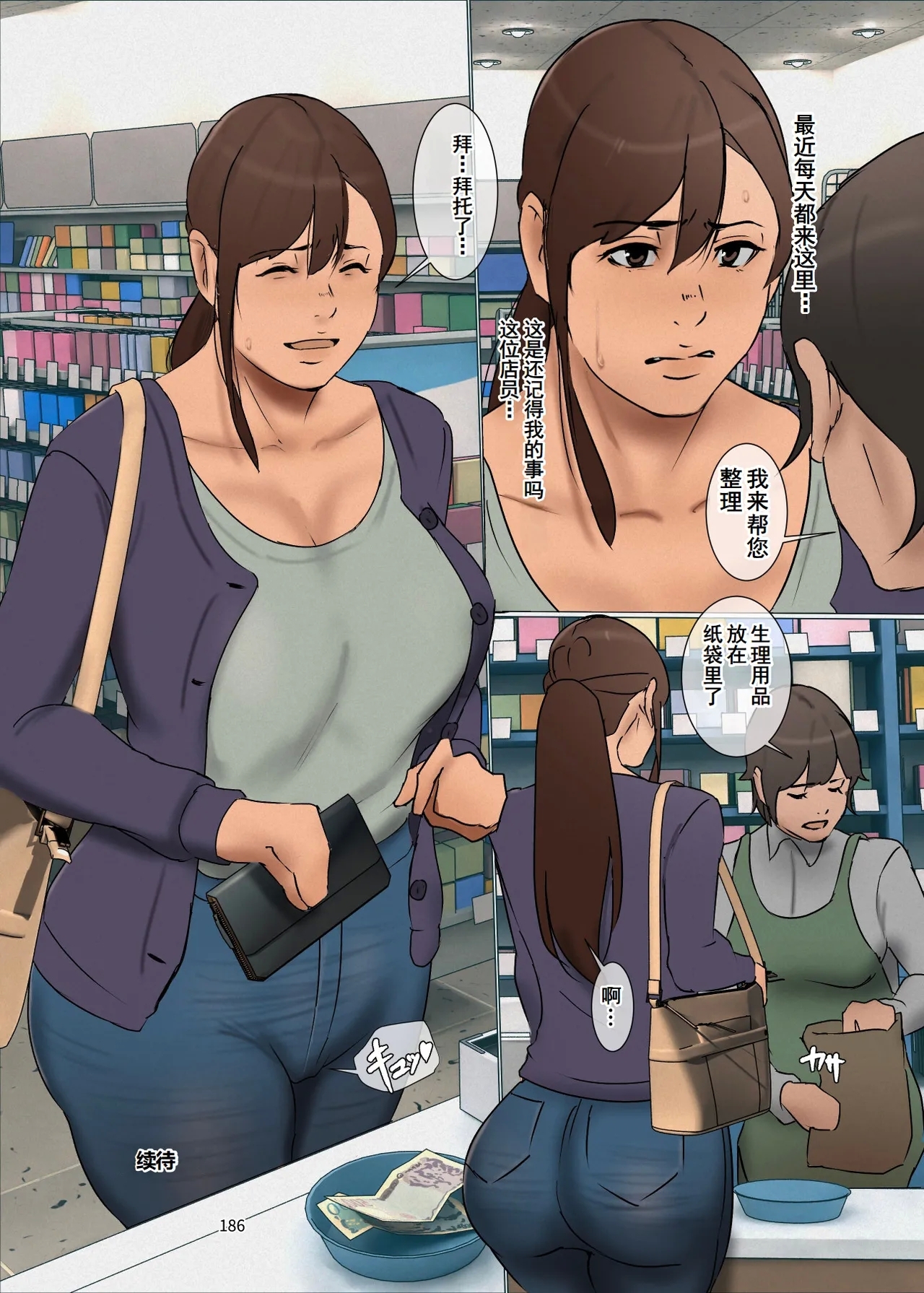Ikenie no Haha 3 - Page 185