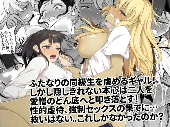 A Gyaru Who Bullies a Futanari High School Girl - Page 57