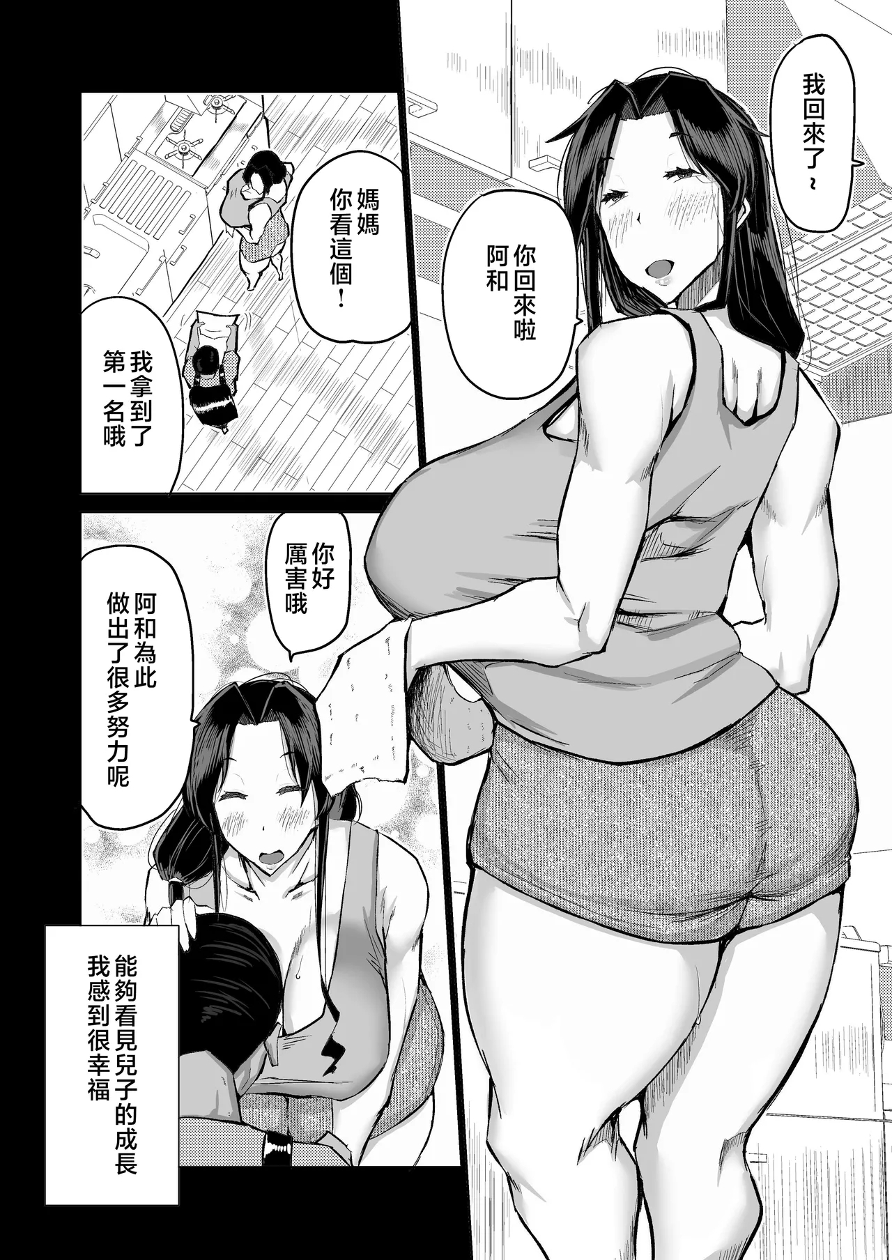 Musuko no Chinpo, Nuite Kuremasen ka? - Page 3