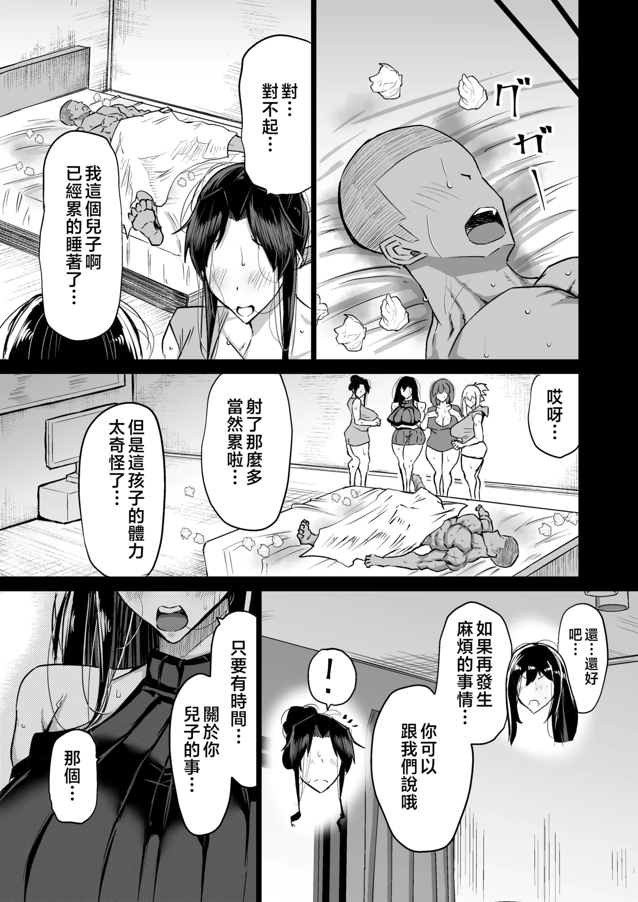Musuko no Chinpo, Nuite Kuremasen ka? - Page 300