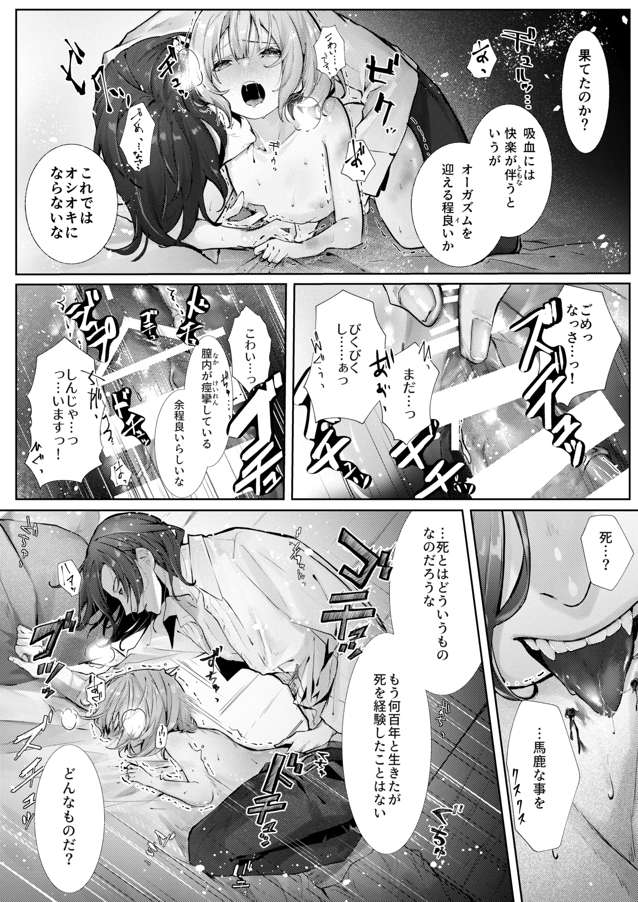 Kyuketsuki To Meido No Midarina Kyuketsu 13
