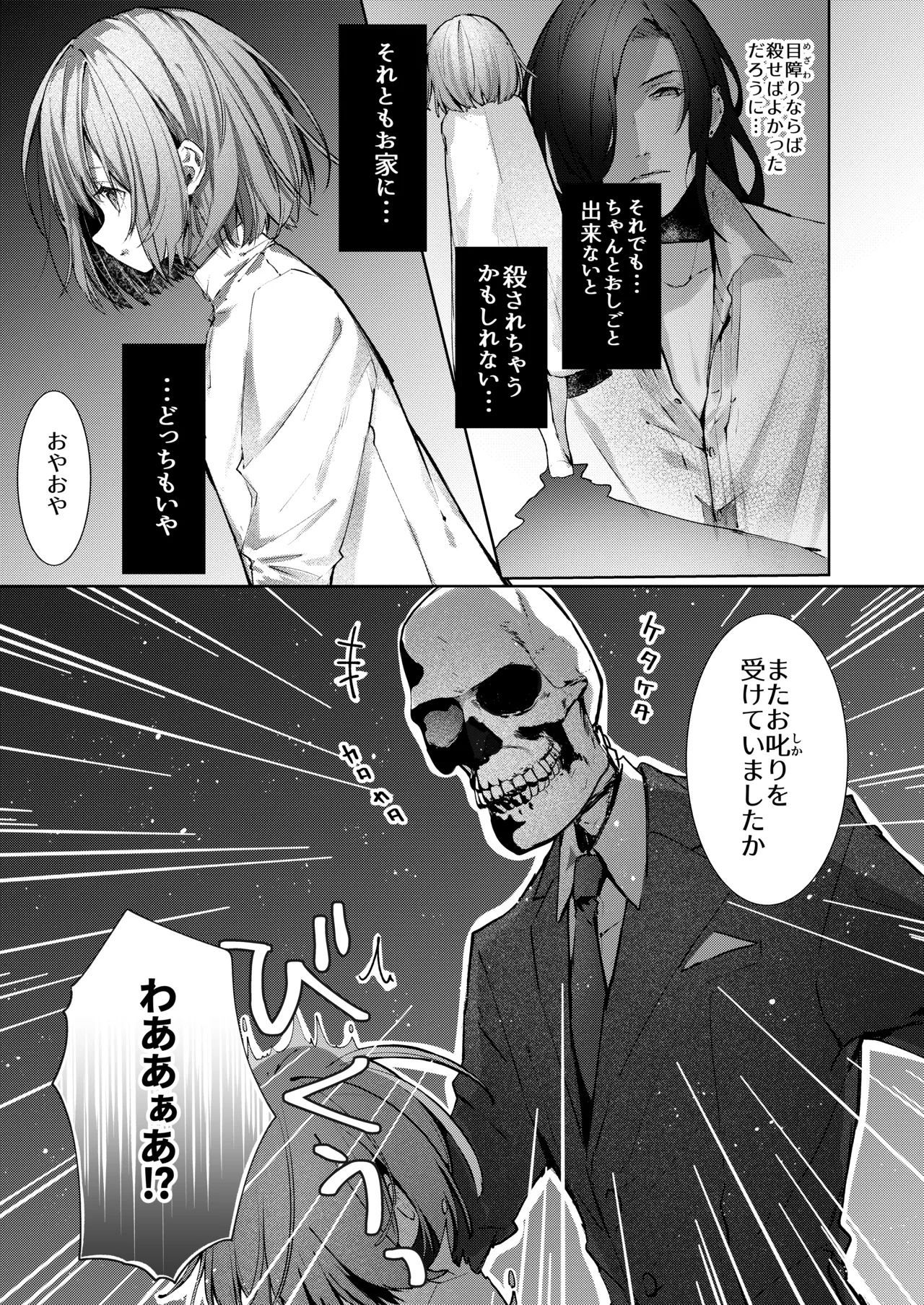 Kyuketsuki To Meido No Midarina Kyuketsu 22