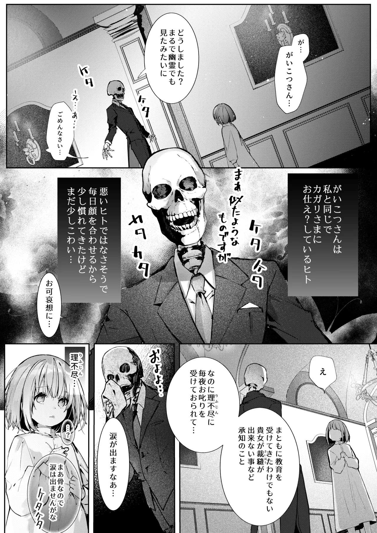 Kyuketsuki To Meido No Midarina Kyuketsu 23
