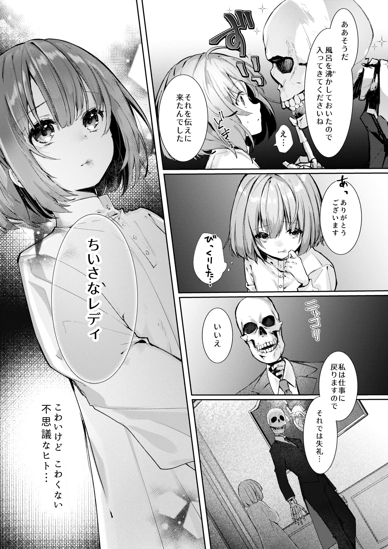 Kyuketsuki To Meido No Midarina Kyuketsu 24