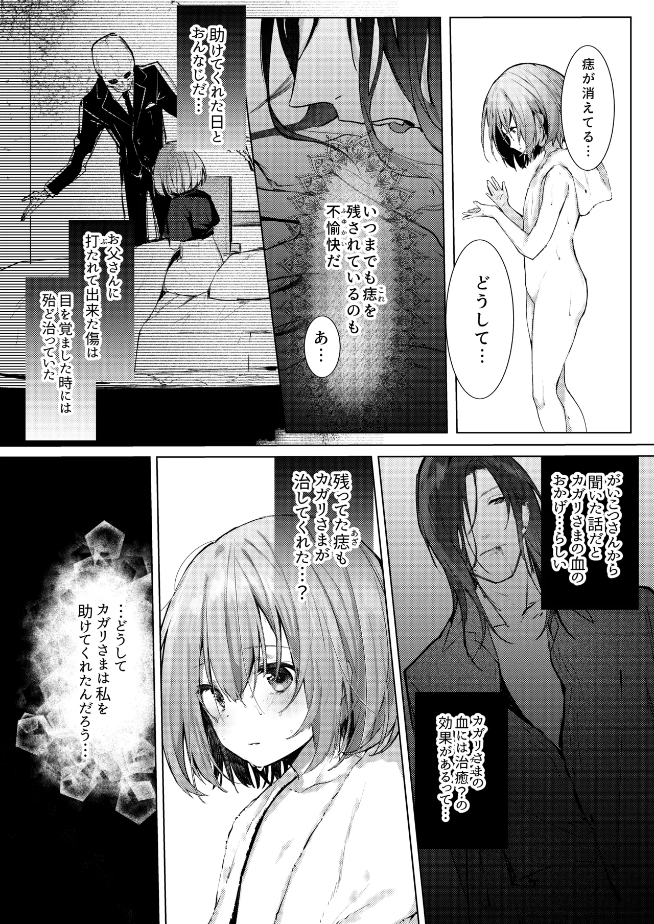 Kyuketsuki To Meido No Midarina Kyuketsu 29