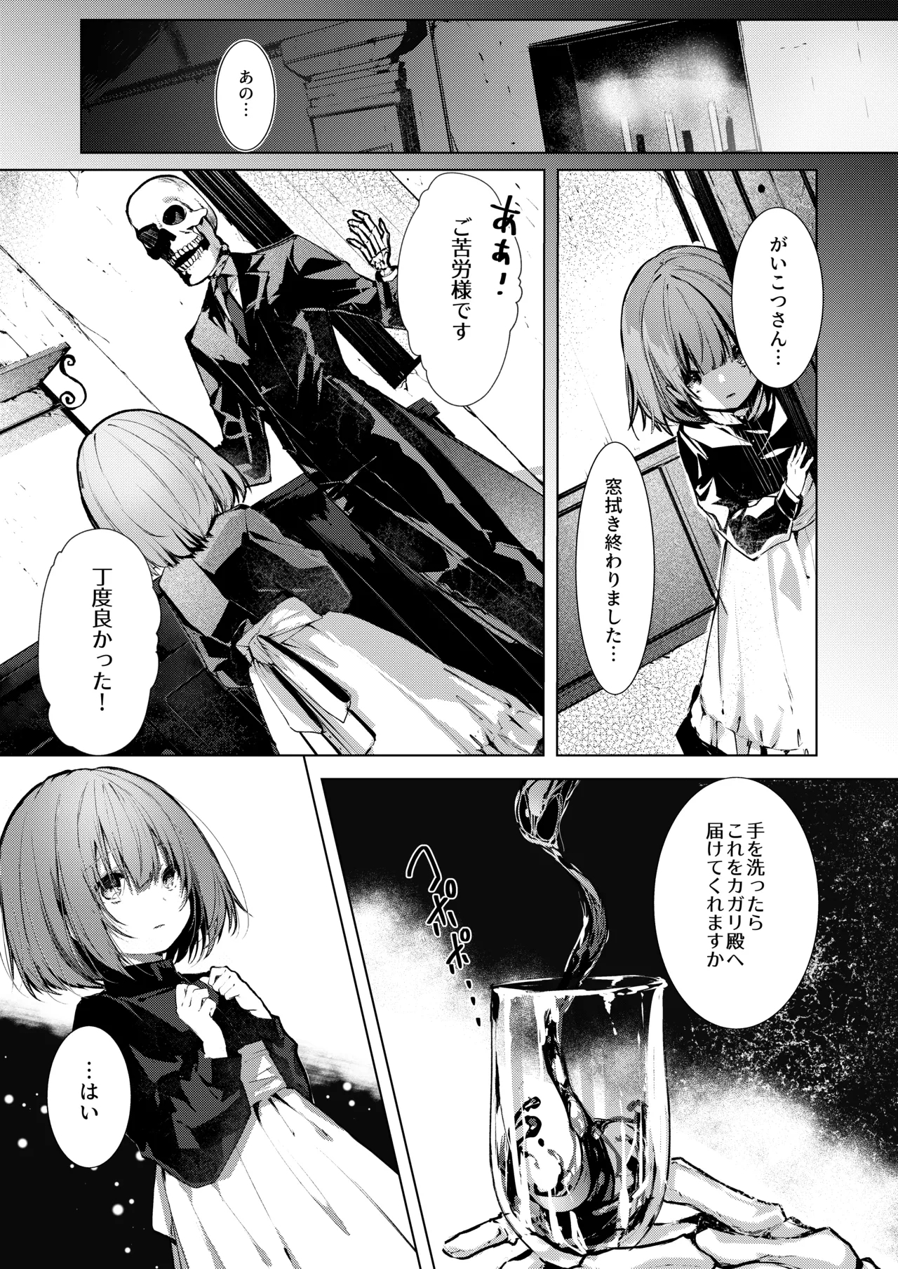 Kyuketsuki To Meido No Midarina Kyuketsu 30
