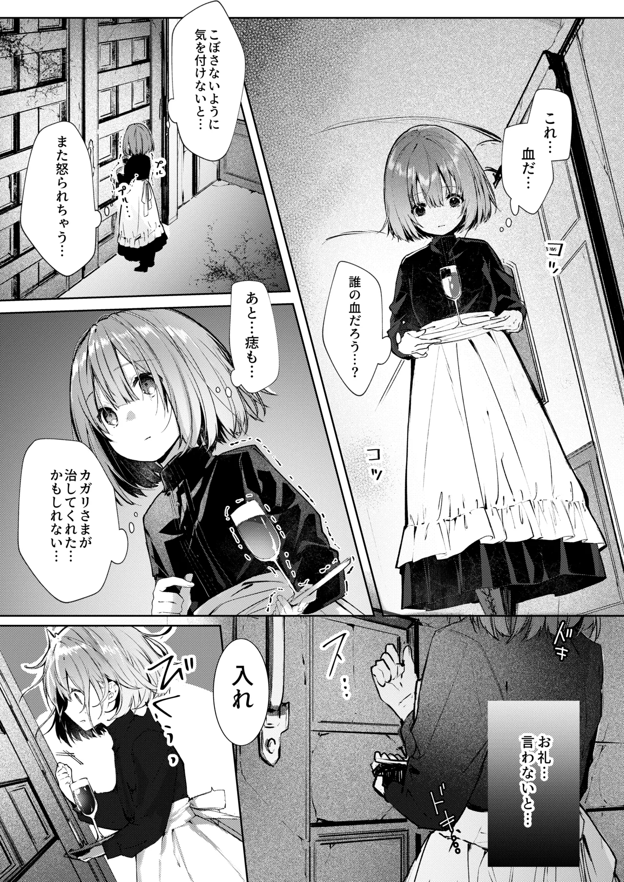 Kyuketsuki To Meido No Midarina Kyuketsu 31
