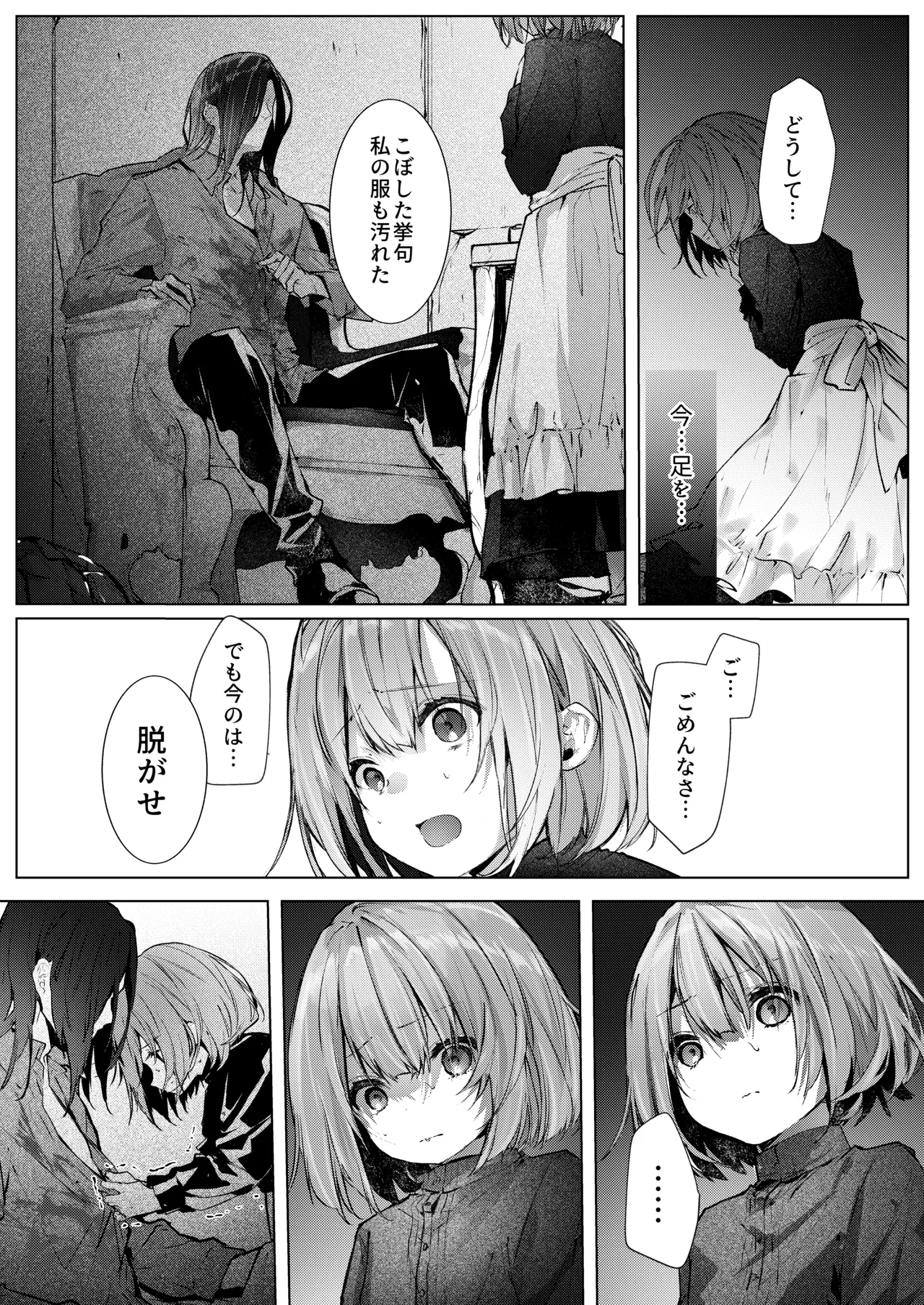 Kyuketsuki To Meido No Midarina Kyuketsu 34