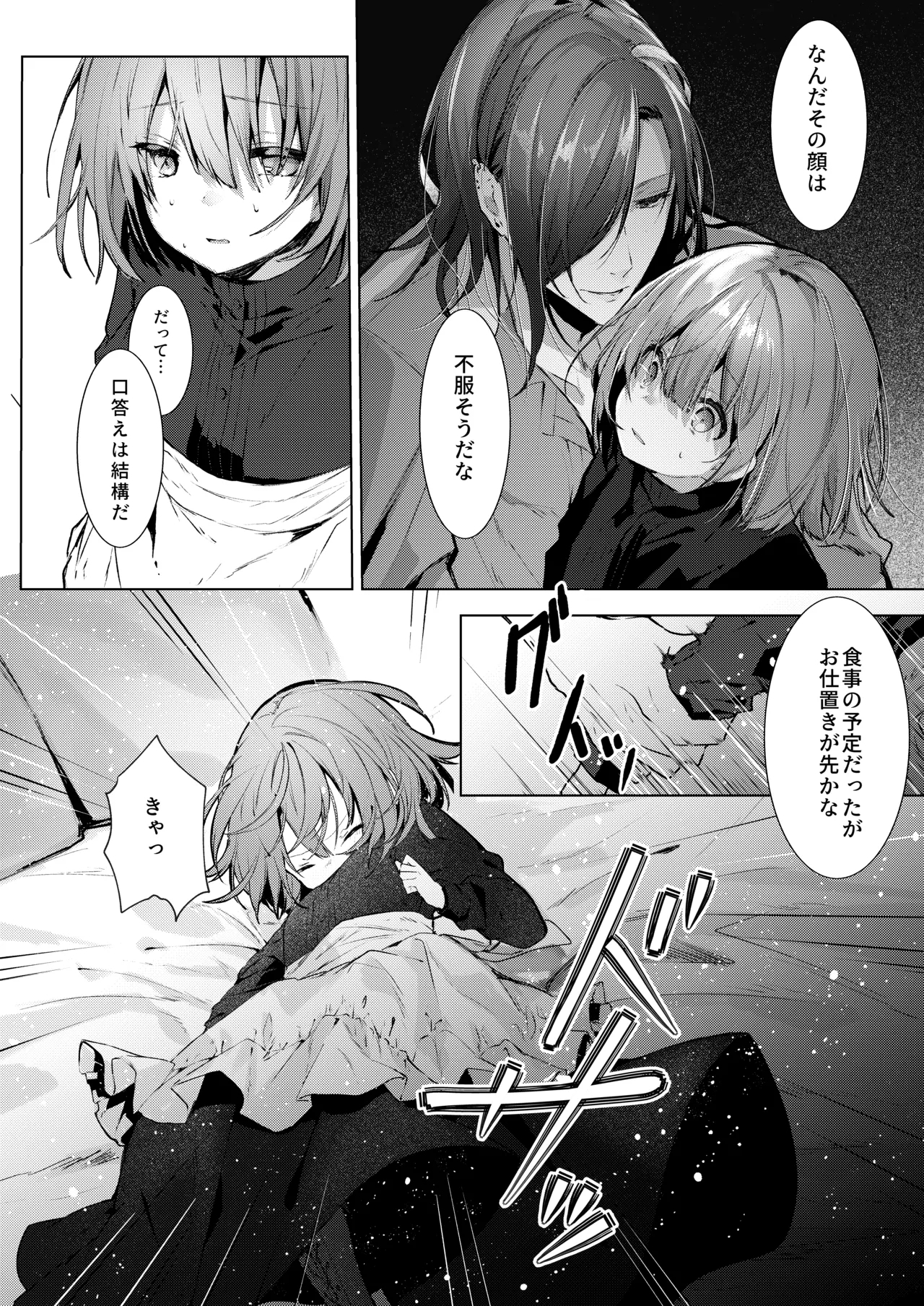 Kyuketsuki To Meido No Midarina Kyuketsu 35
