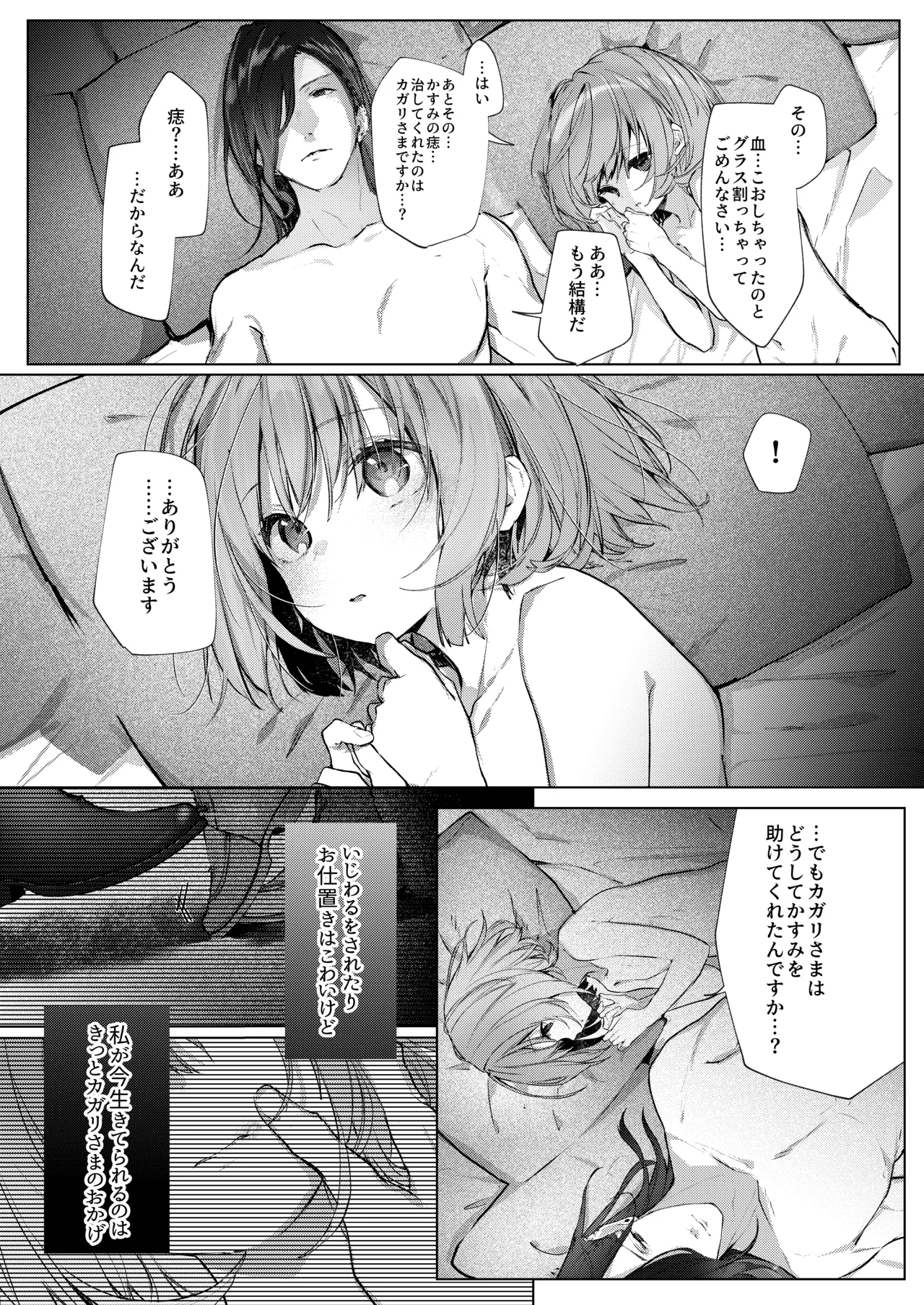 Kyuketsuki To Meido No Midarina Kyuketsu 54