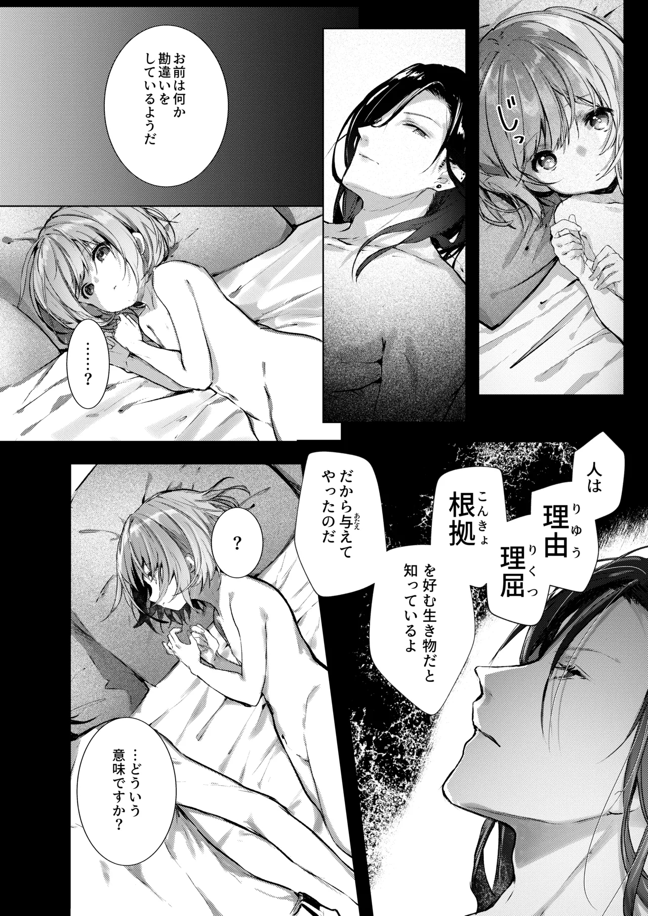 Kyuketsuki To Meido No Midarina Kyuketsu 55