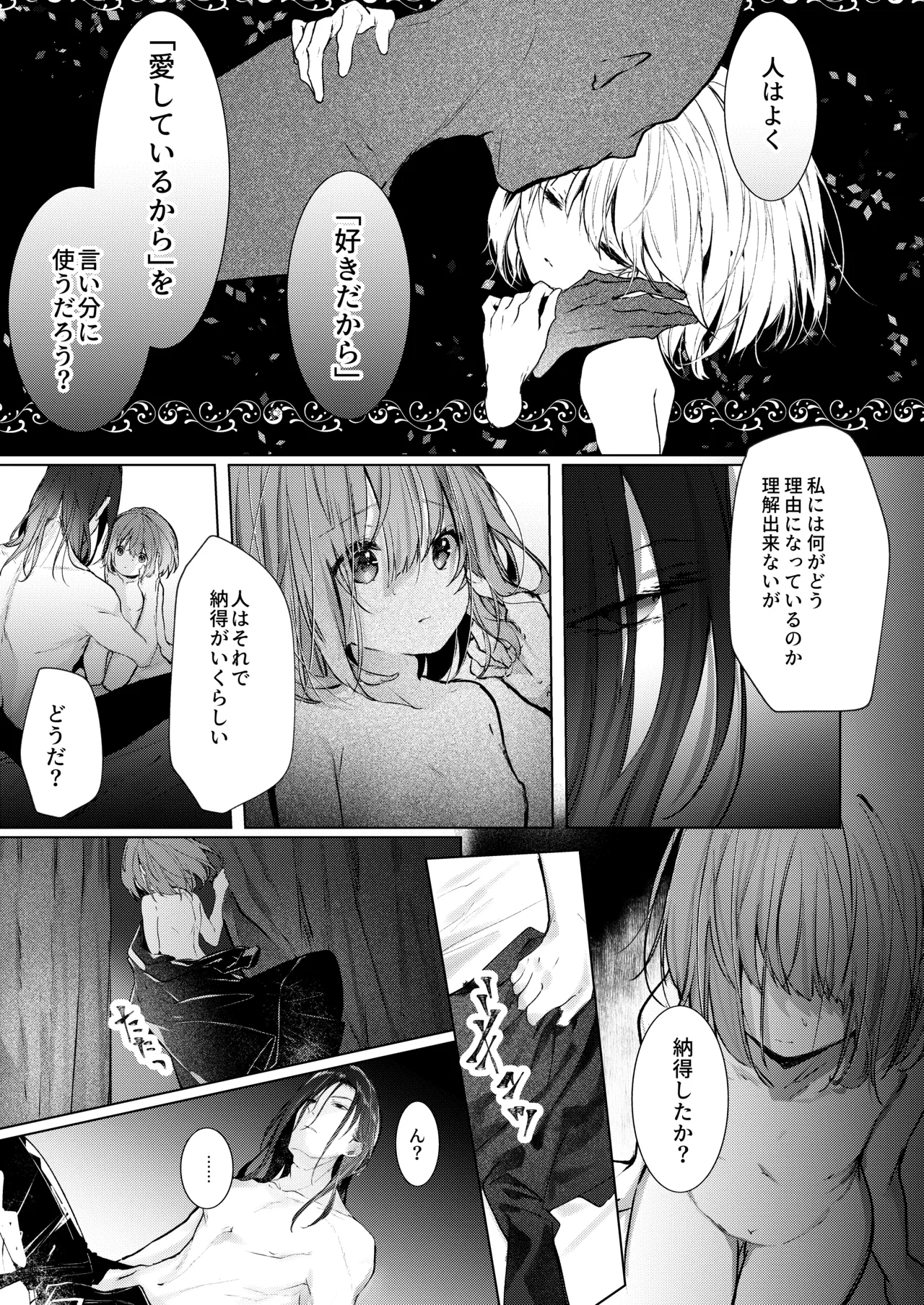 Kyuketsuki To Meido No Midarina Kyuketsu 60