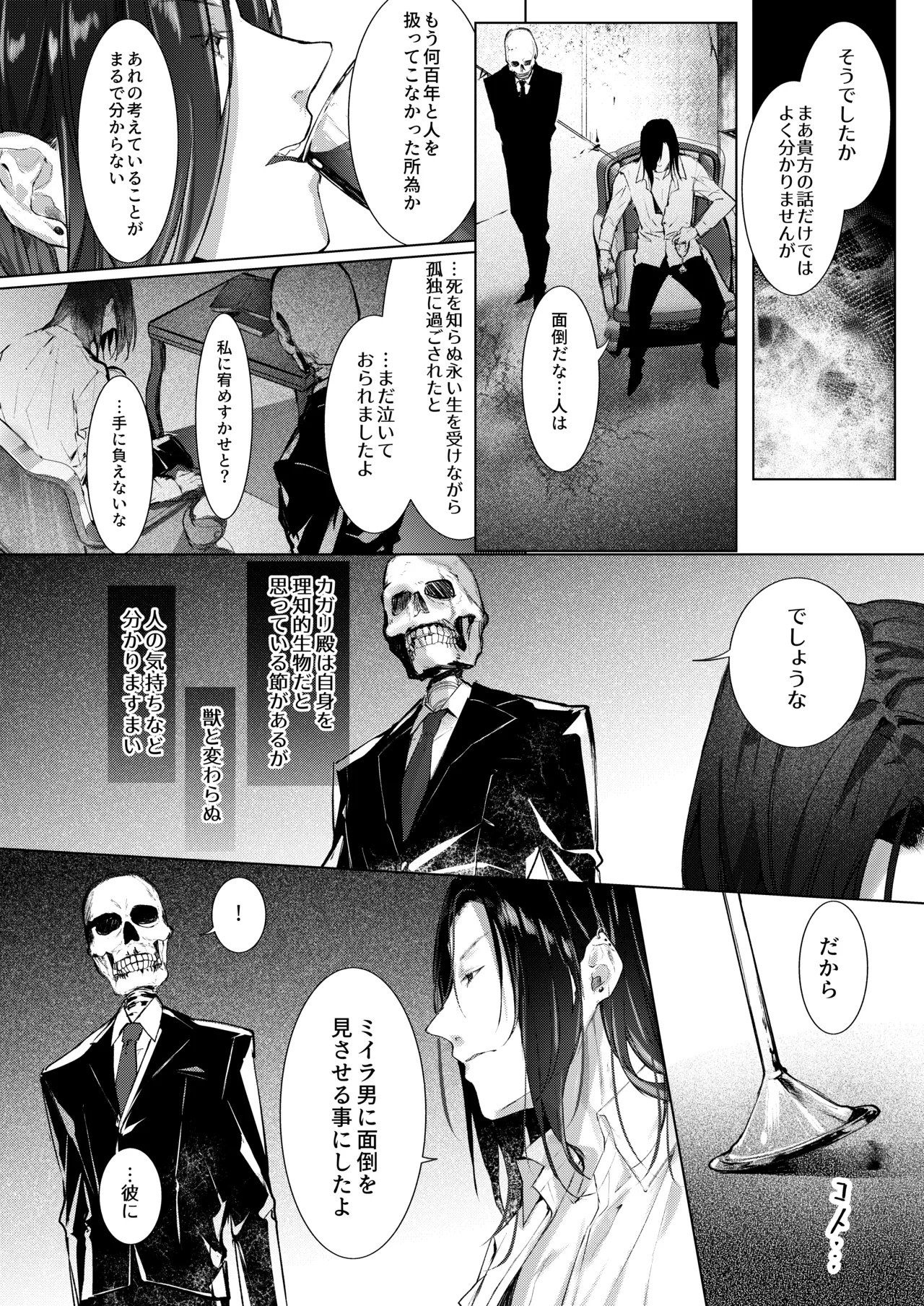 Kyuketsuki To Meido No Midarina Kyuketsu 61