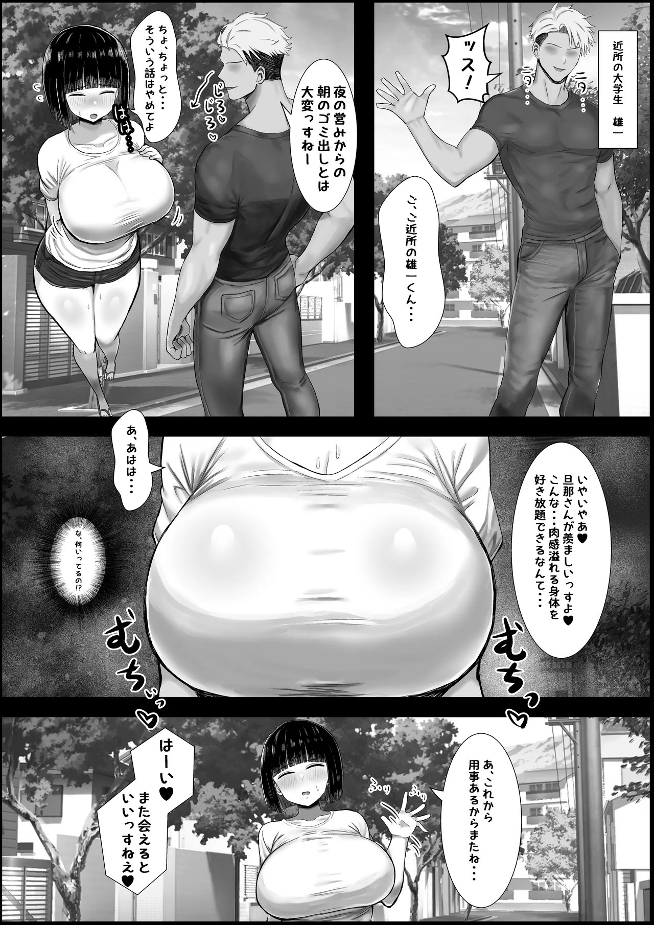 Wakadzuma , duò Tsutsu Te Kureru Chinpo ~ - Page 4