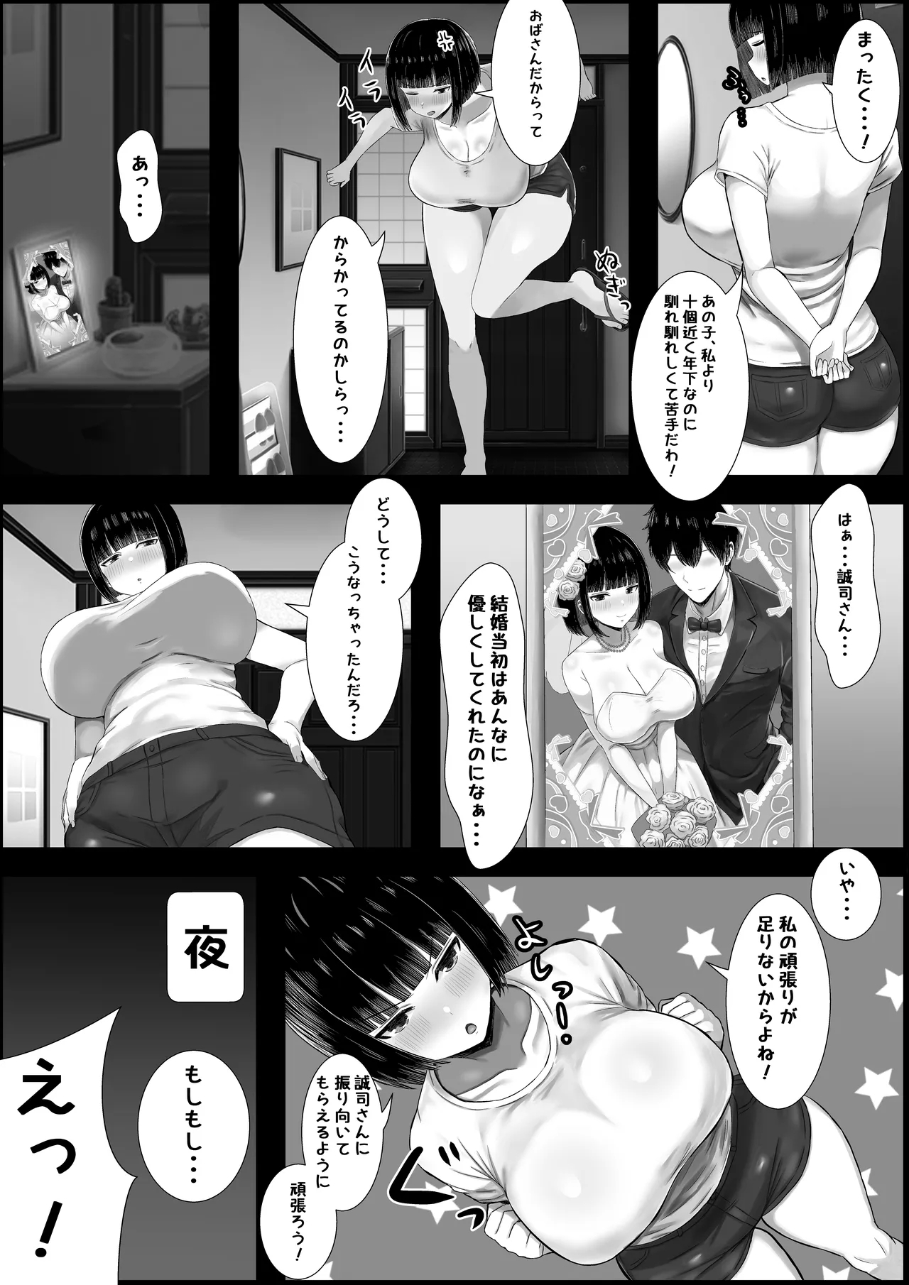 Wakadzuma , duò Tsutsu Te Kureru Chinpo ~ - Page 5