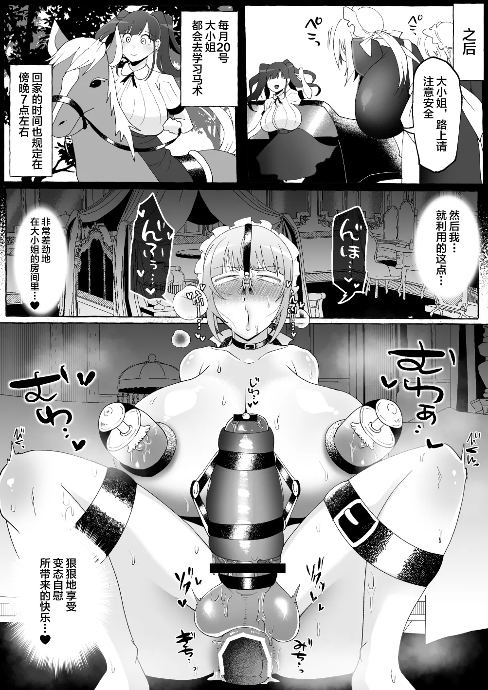 Ojou-sama o Zurineta ni Shite Ita no ga Barete Oshioki Sarechau Maso Buta Chinpo Maid - Page 11