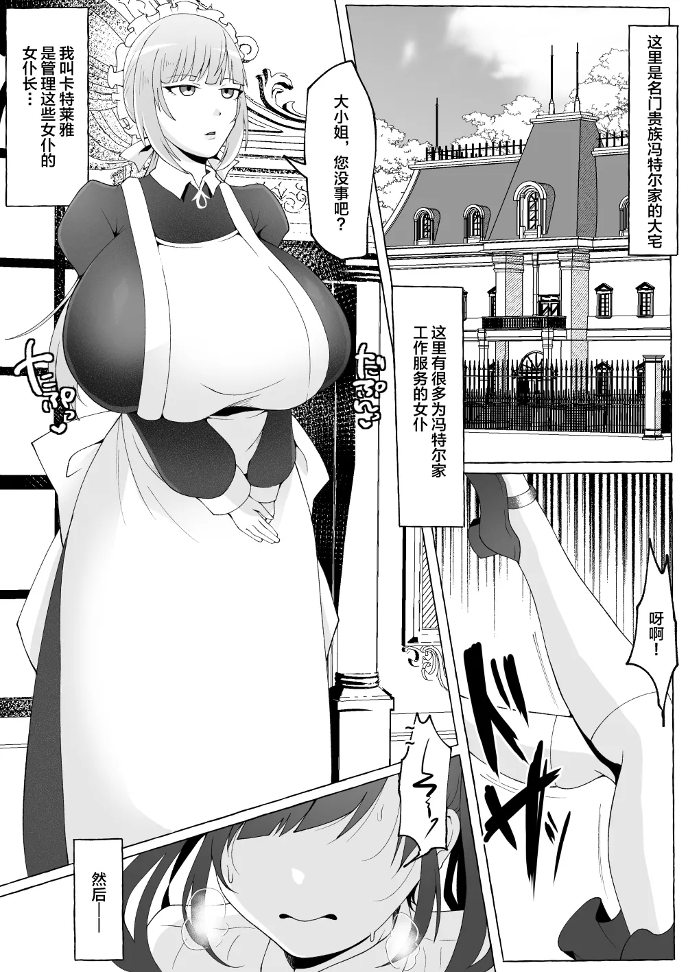 Ojou-sama o Zurineta ni Shite Ita no ga Barete Oshioki Sarechau Maso Buta Chinpo Maid - Page 3