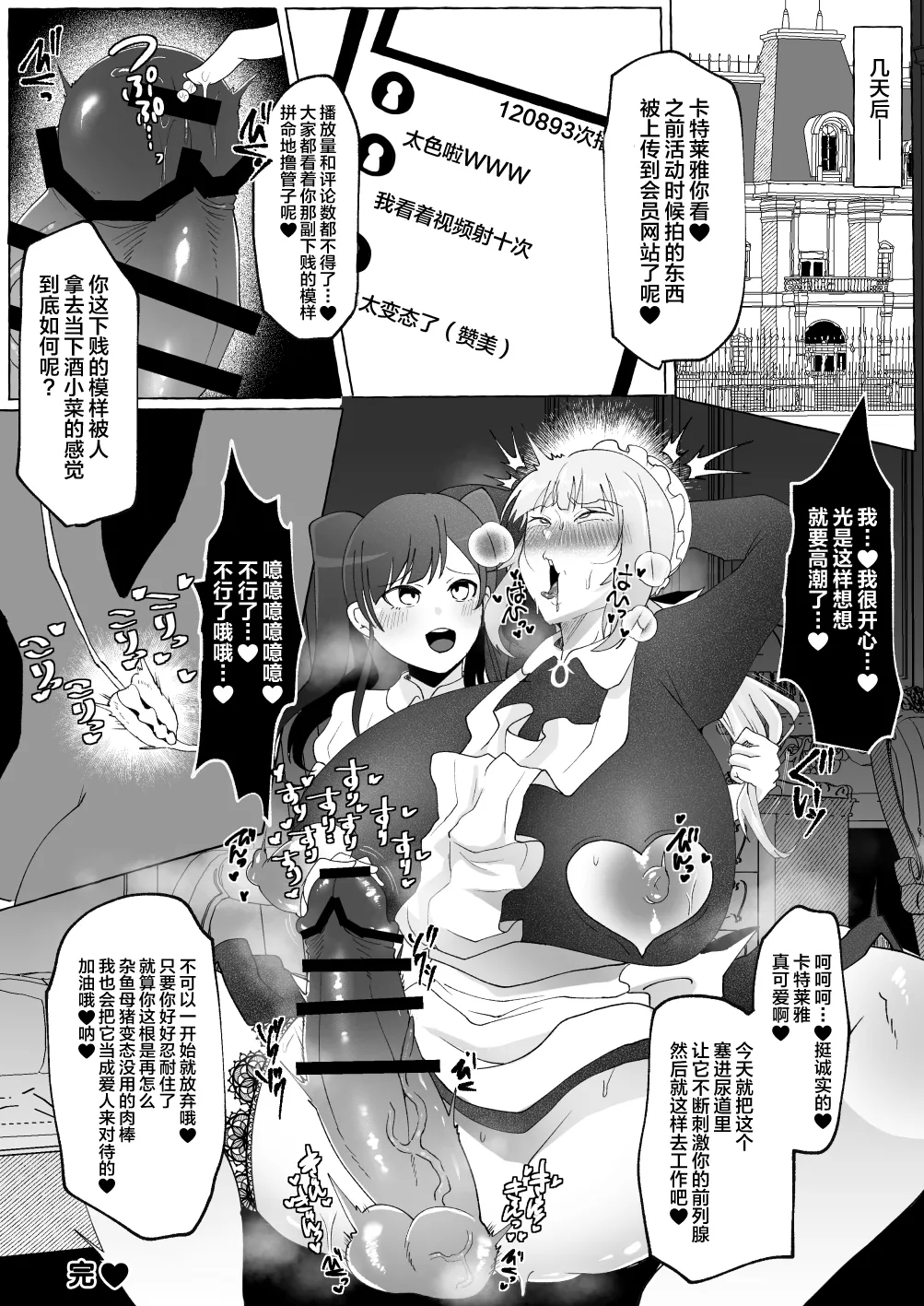 Ojou-sama o Zurineta ni Shite Ita no ga Barete Oshioki Sarechau Maso Buta Chinpo Maid - Page 34